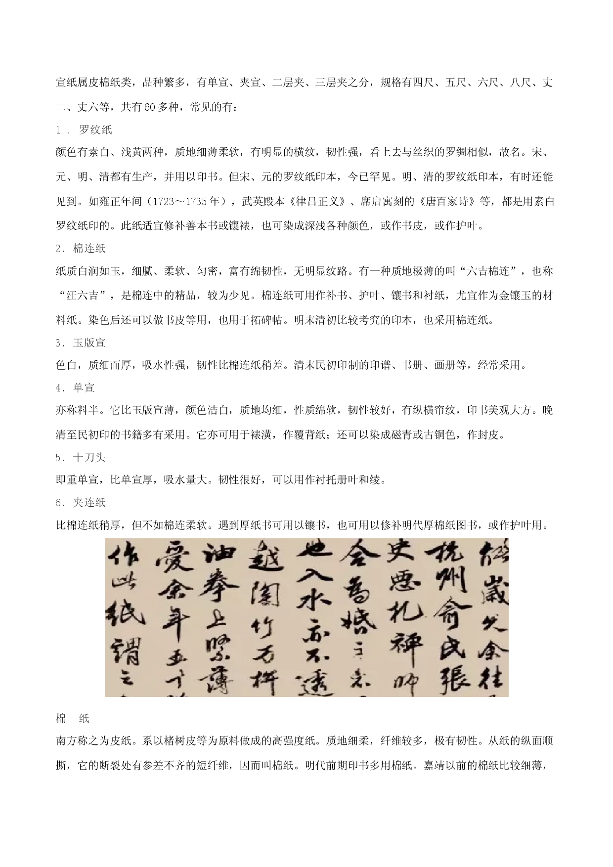 地理热点218 纸文化-备战2022年高考地理全二轮复习高频考点狙击与专项突破.docx 第2页