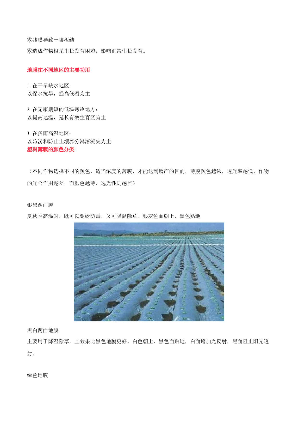 地理热点245 塑料薄膜颜色分类（其余）-备战2022年高考地理全二轮复习高频考点狙击与专项突破.docx 第2页