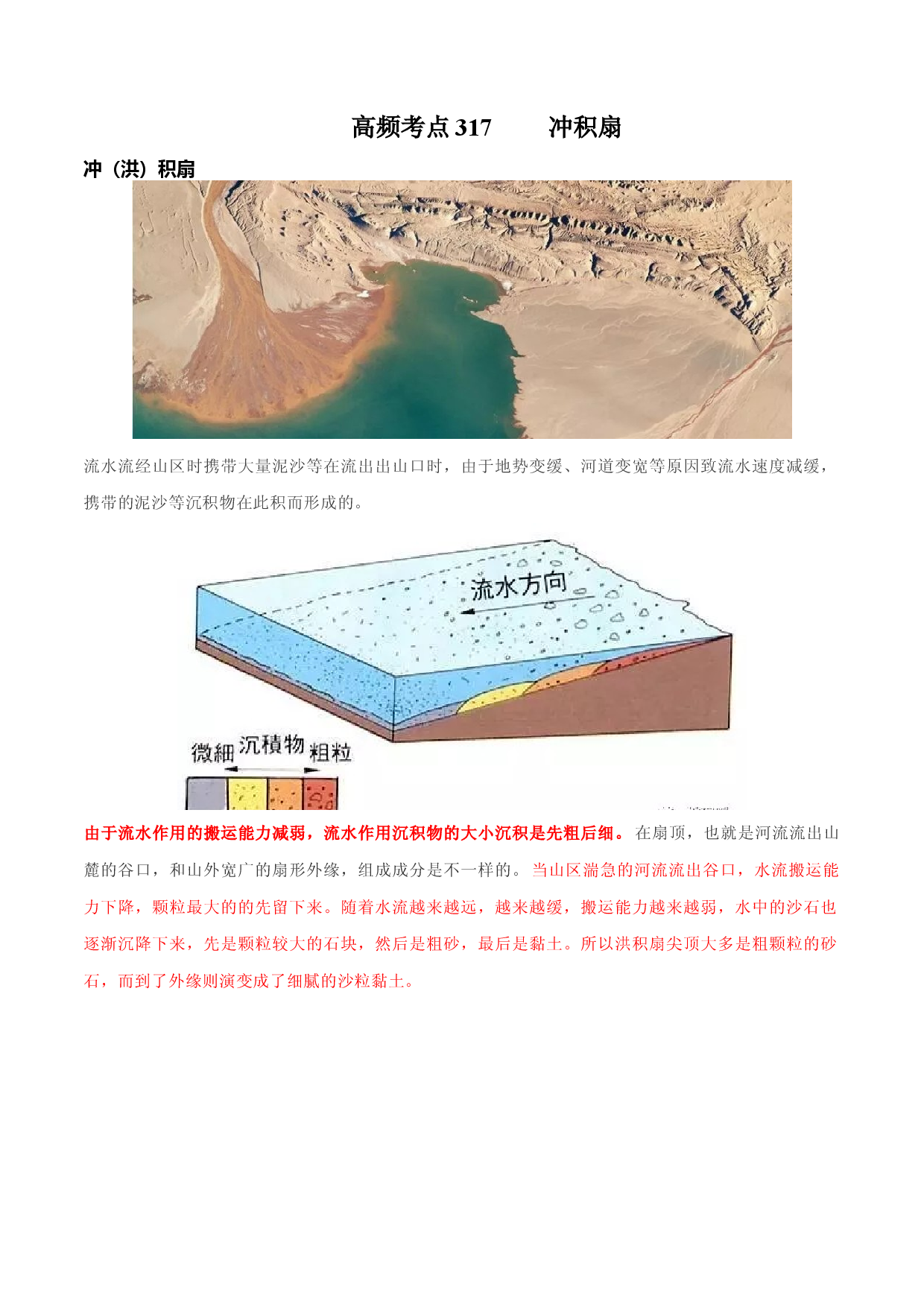 地理热点263 冲积扇-备战2022年高考地理全二轮复习高频考点狙击与专项突破.docx 第1页