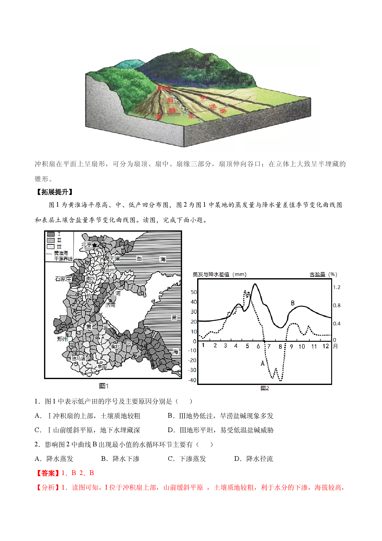 地理热点263 冲积扇-备战2022年高考地理全二轮复习高频考点狙击与专项突破.docx 第2页