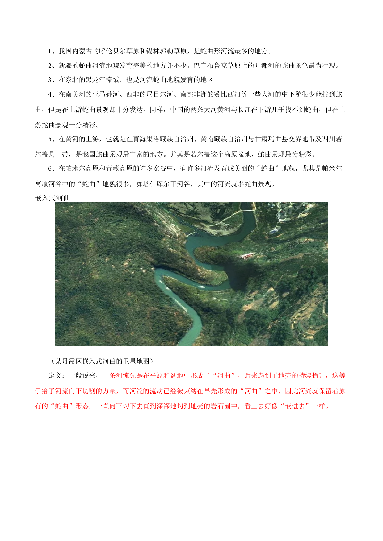 地理热点281 嵌入式蛇曲-备战2022年高考地理全二轮复习高频考点狙击与专项突破.docx 第2页
