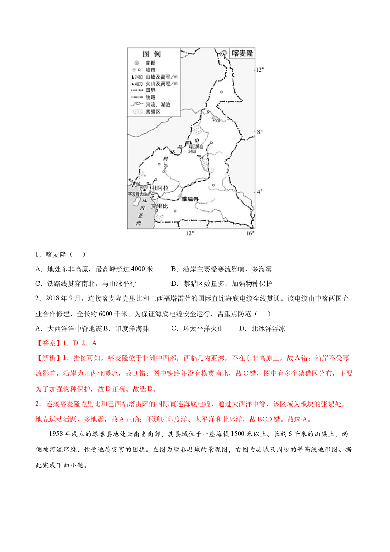 地理热点293 2021年度国际十大自然灾害事件--01.海地遭遇7.3级地震-备战2022年高考地理全二轮复习高频考点狙击与专项突破.docx 第2页