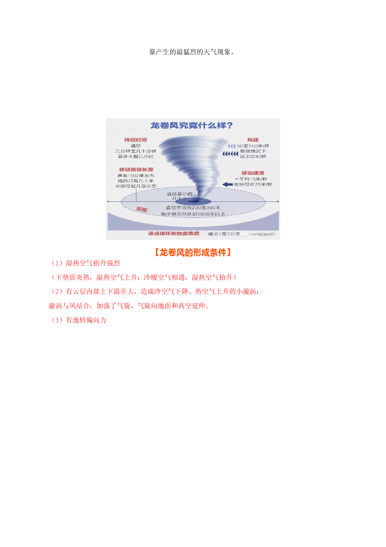 地理热点300 2021年度国际十大自然灾害事件--09.美国遭遇冬季龙卷风连击-备战2022年高考地理全二轮复习高频考点狙击与专项突破.docx 第2页
