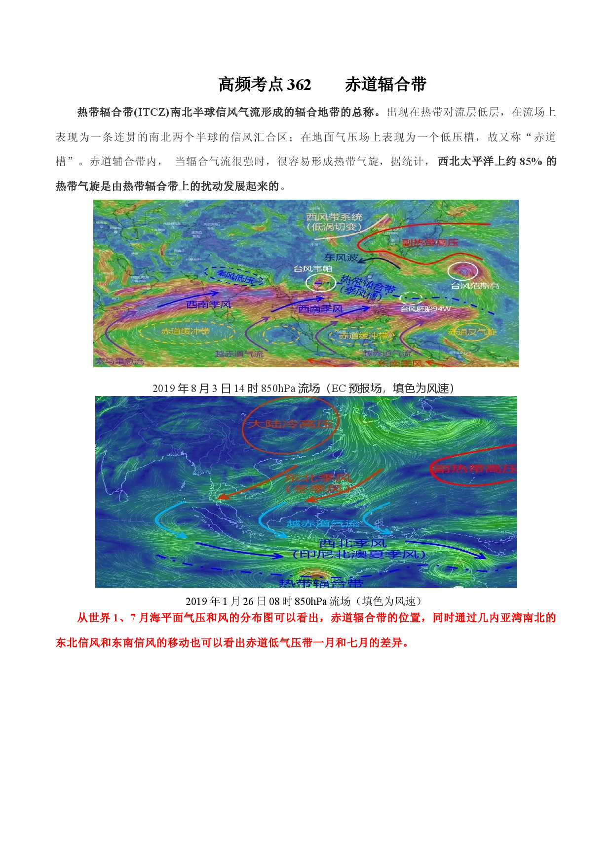 地理热点308 赤道辐合带-备战2022年高考地理全二轮复习高频考点狙击与专项突破.docx 第1页