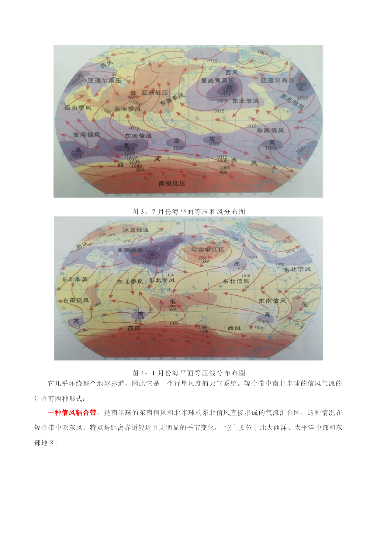地理热点308 赤道辐合带-备战2022年高考地理全二轮复习高频考点狙击与专项突破.docx 第2页