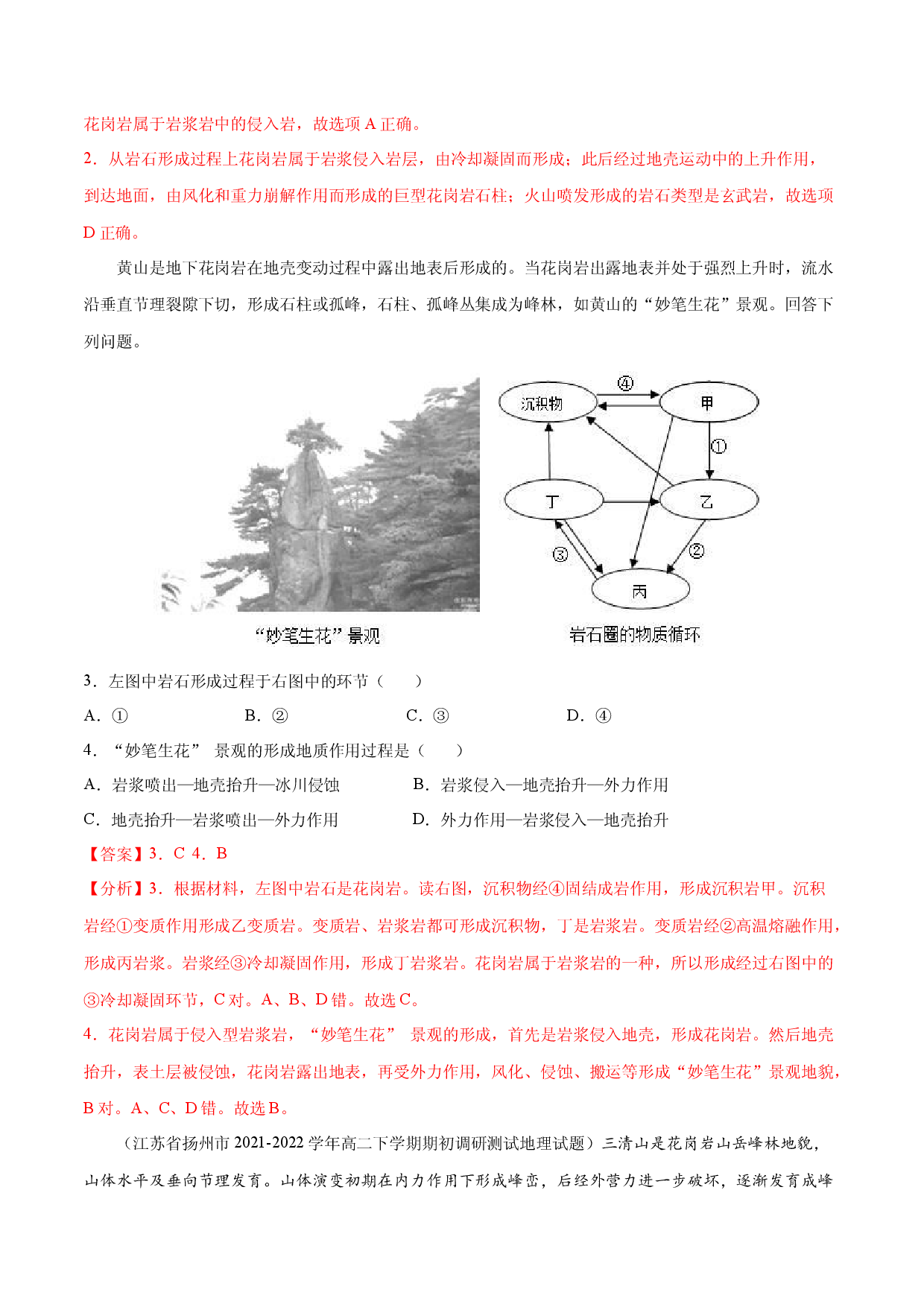 地理热点318 25个必考的高考地理过程--6.花岗岩峰林-2022年高考地理全二轮复习高频考点狙击与专项突破.docx 第2页