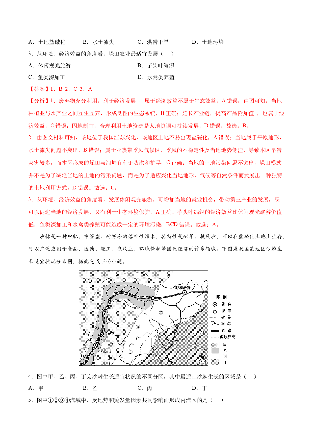 地理热点327 25个必考的高考地理过程--15.盐碱化形成过程-备战2022年高考地理全二轮复习高频考点狙击与专项突破.docx 第2页