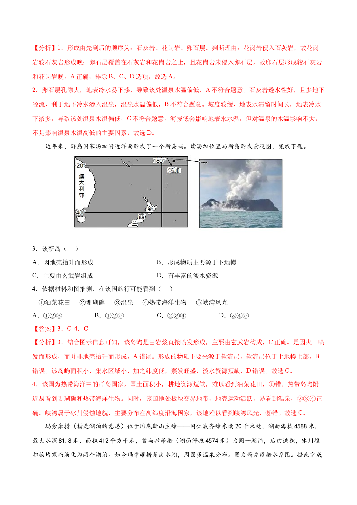 地理热点332 25个必考的高考地理过程--20.分析黄山温泉的的形成-备战2022年高考地理全二轮复习高频考点狙击与专项突破.docx 第2页