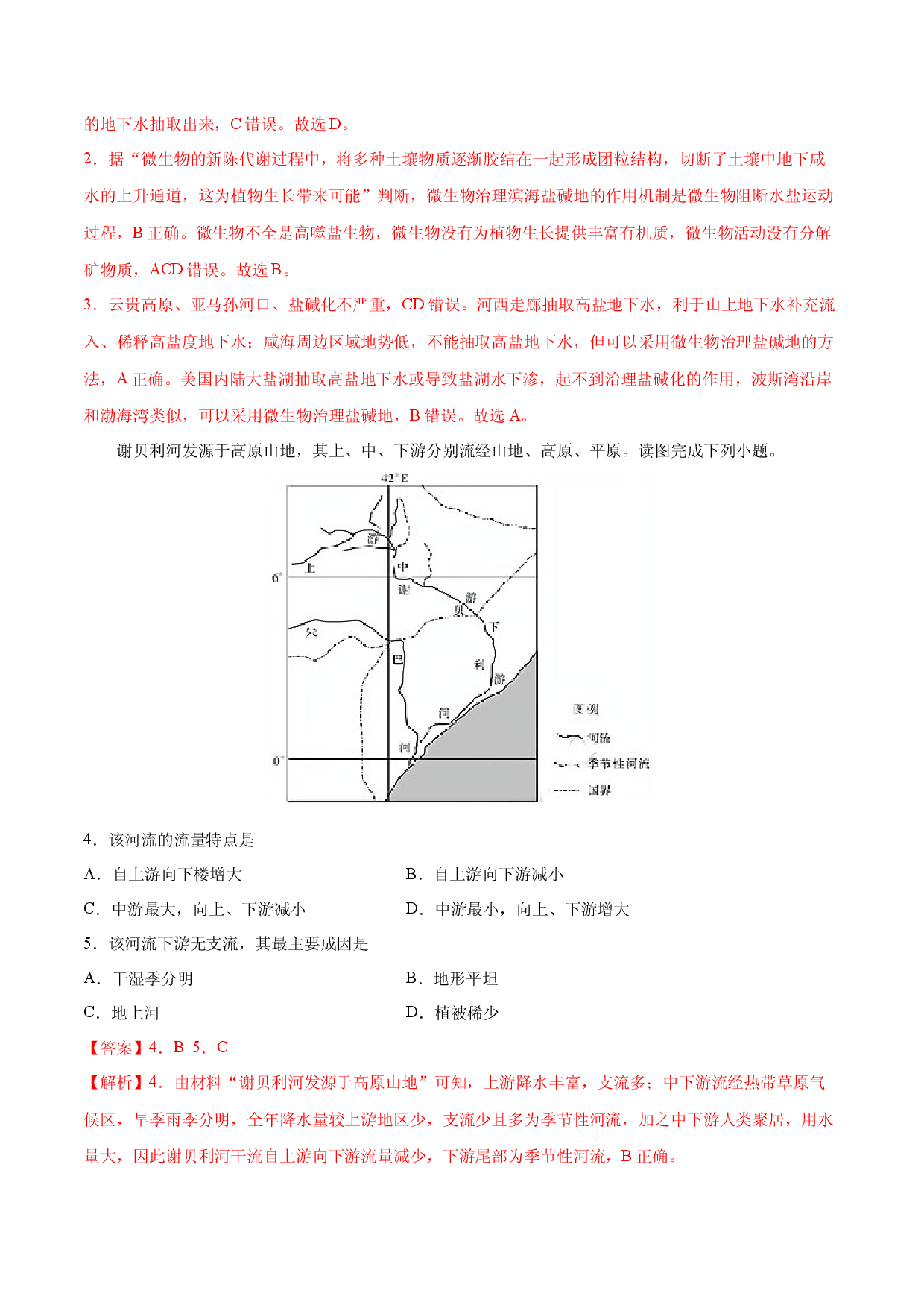 地理热点335 25个必考的高考地理过程--23.地上河的形成过程-备战2022年高考地理全二轮复习高频考点狙击与专项突破.docx 第2页