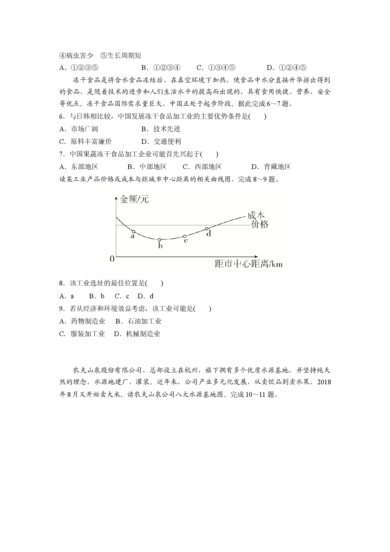 第三章 产业区位选择（过关测试）-2020-2021学年高一地理单元复习（新教材中图版必修第二册）.docx 第2页