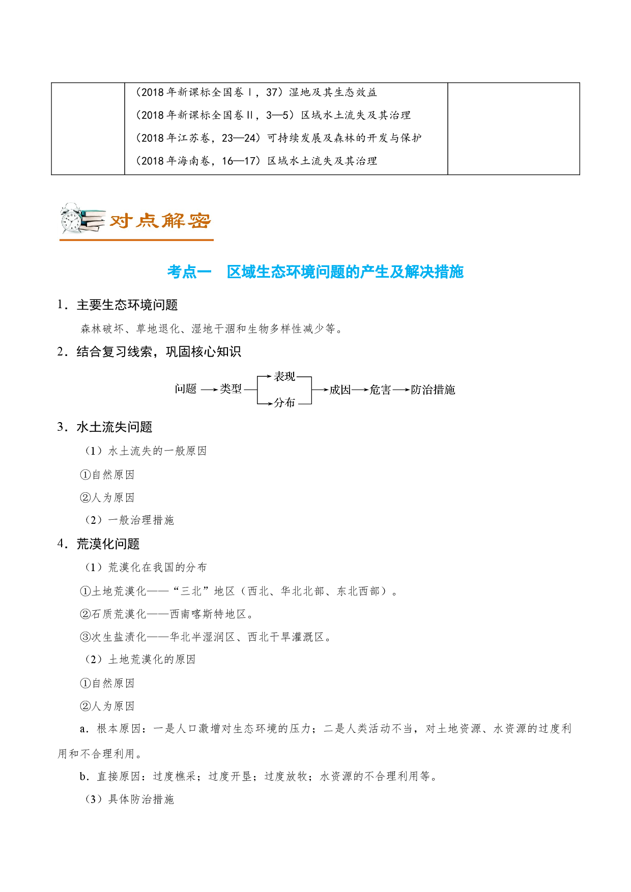 解密13 区域可持续发展（讲义）-【高频考点解密】2022年高考地理二轮复习讲义+分层训练（全国通用）.docx 第2页