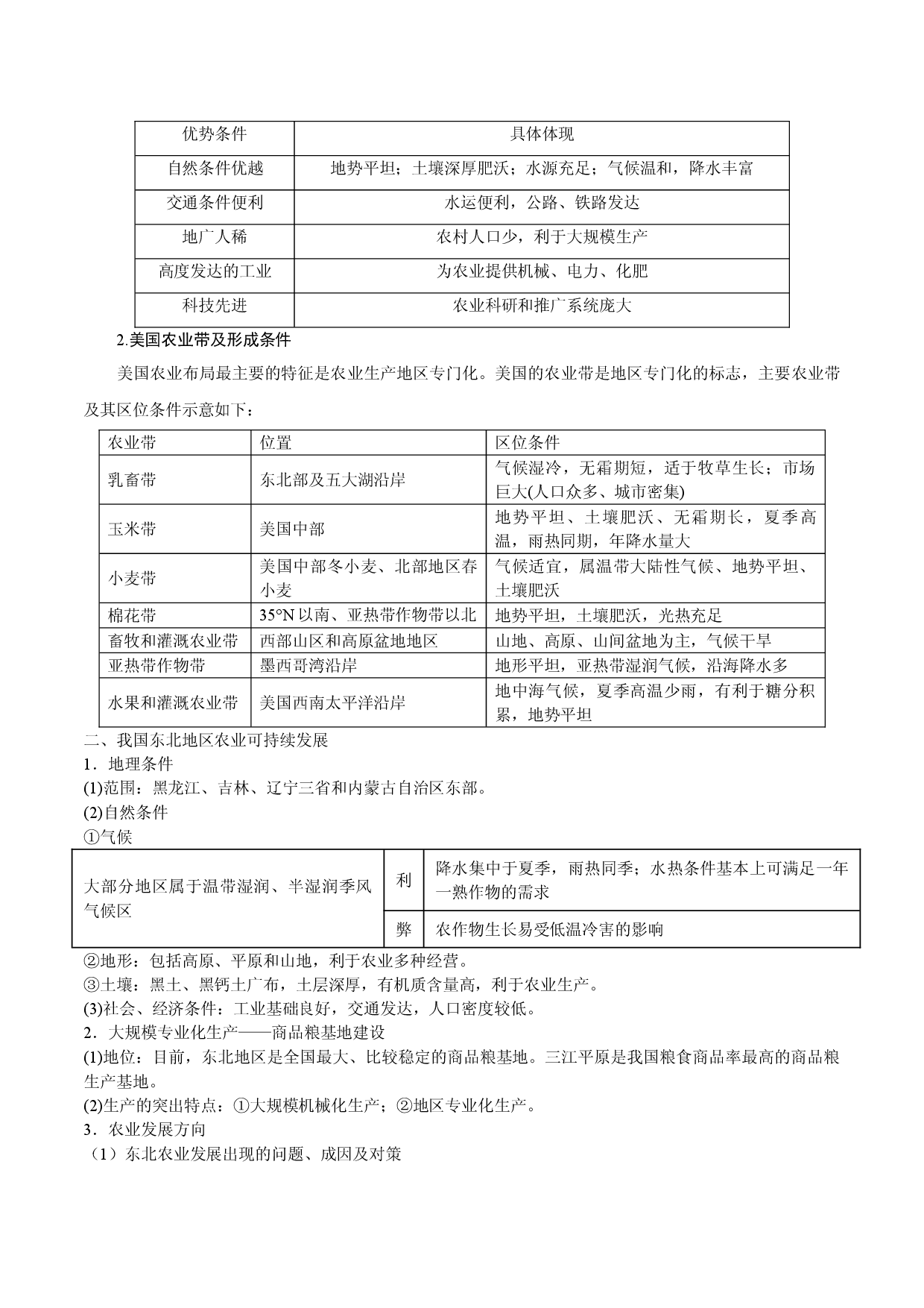 解密15 区域经济发展（讲义）-【高频考点解密】2022年高考地理二轮复习讲义+分层训练（浙江专用）.doc 第2页