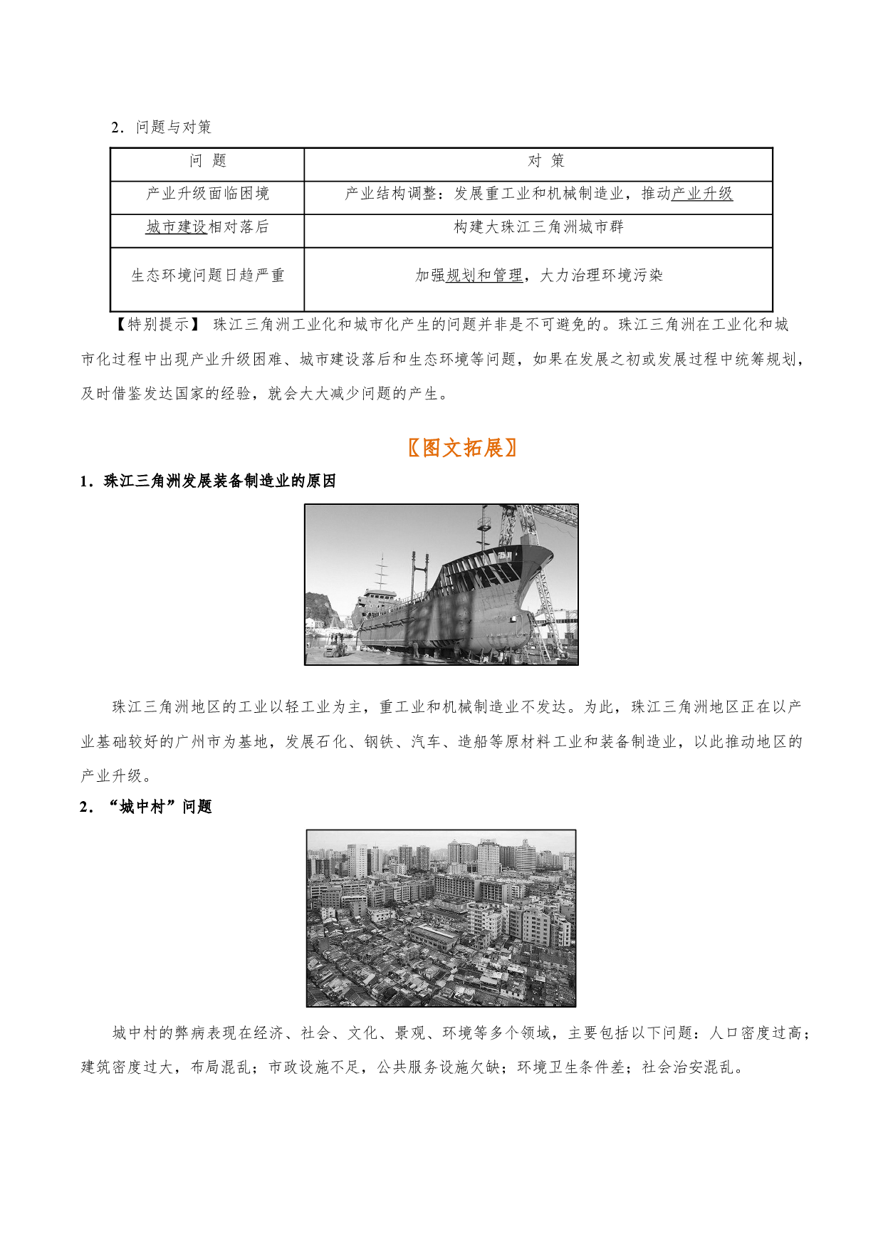 考点51 区域工业化与城市化-备战2022年高考地理一轮复习考点帮.doc 第2页