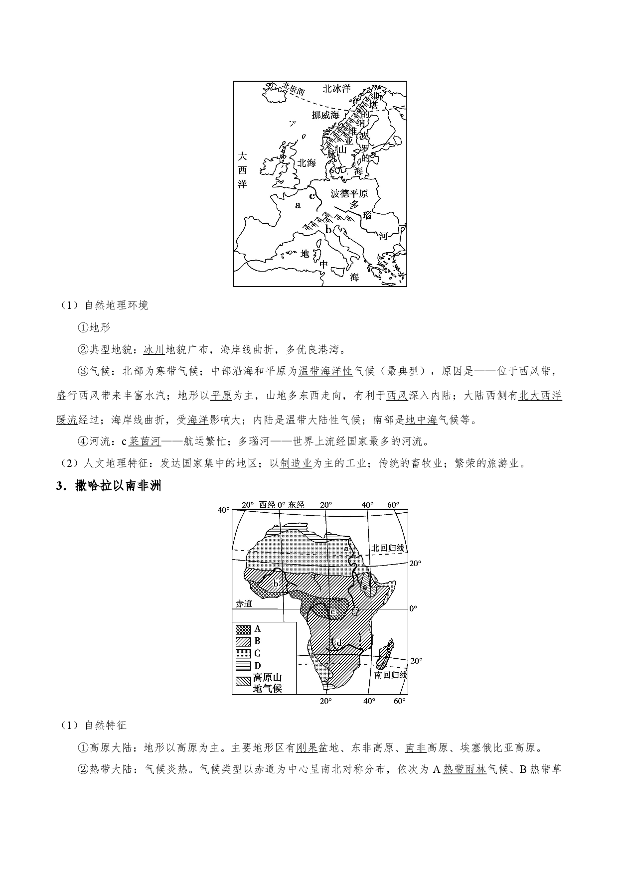 考点57 世界其他主要地区-备战2022年高考地理一轮复习考点帮.doc 第2页