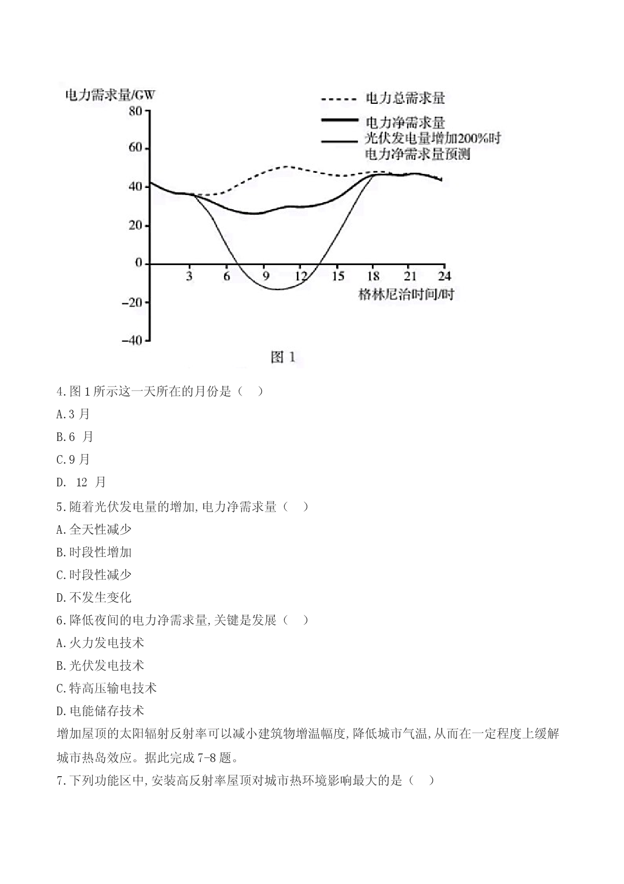（网络收集版）2021年全国甲卷文综地理高考真题文档版（含答案）.doc 第2页