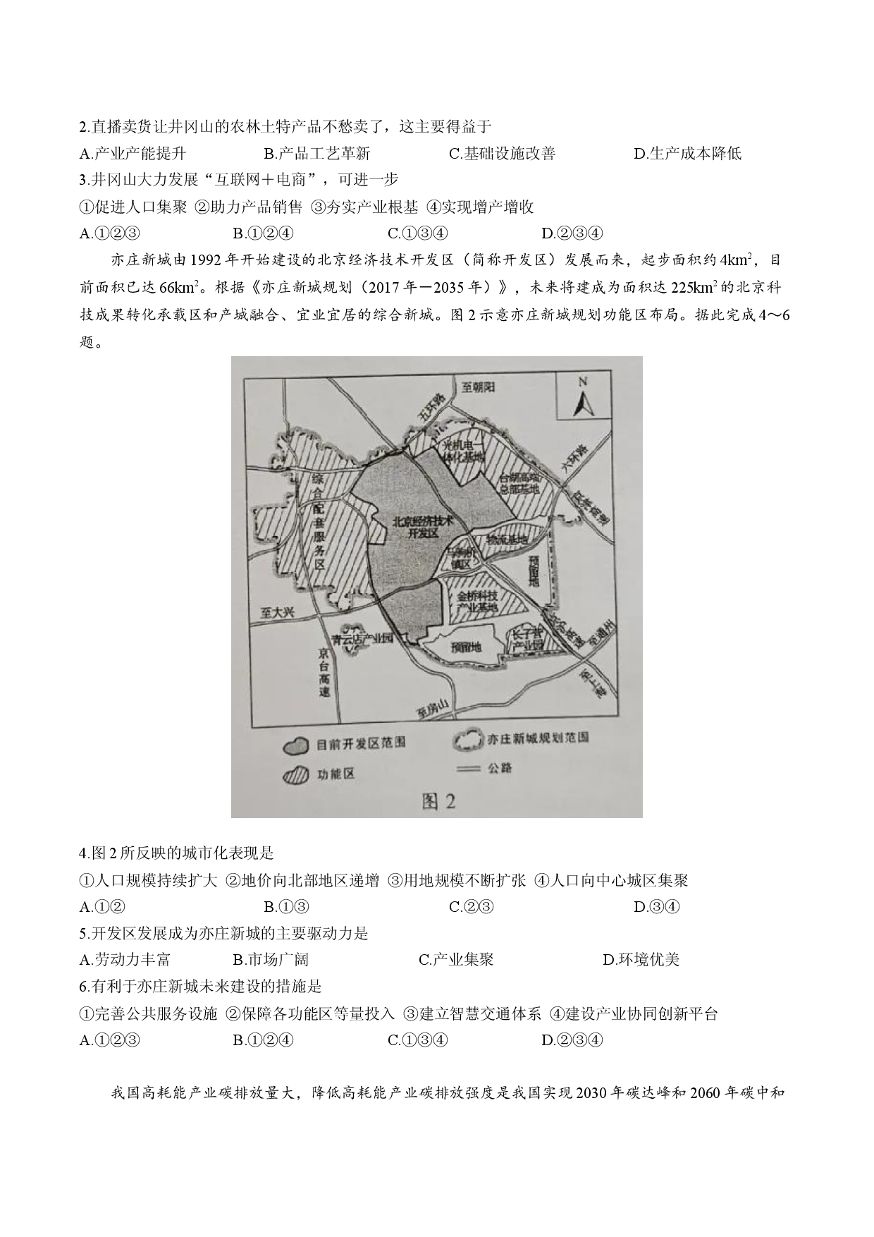 （网络收集版）2021年新高考湖北地理高考真题文档版（含答案）.docx 第2页