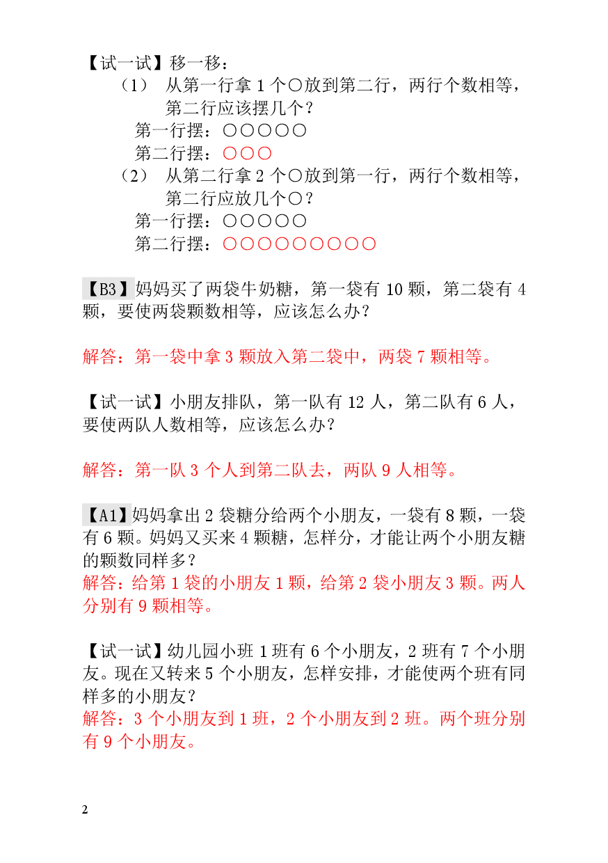 第4讲  移多补少 - 教师版一年级数学奥数思维启蒙训练《举一反三》.pdf 第2页