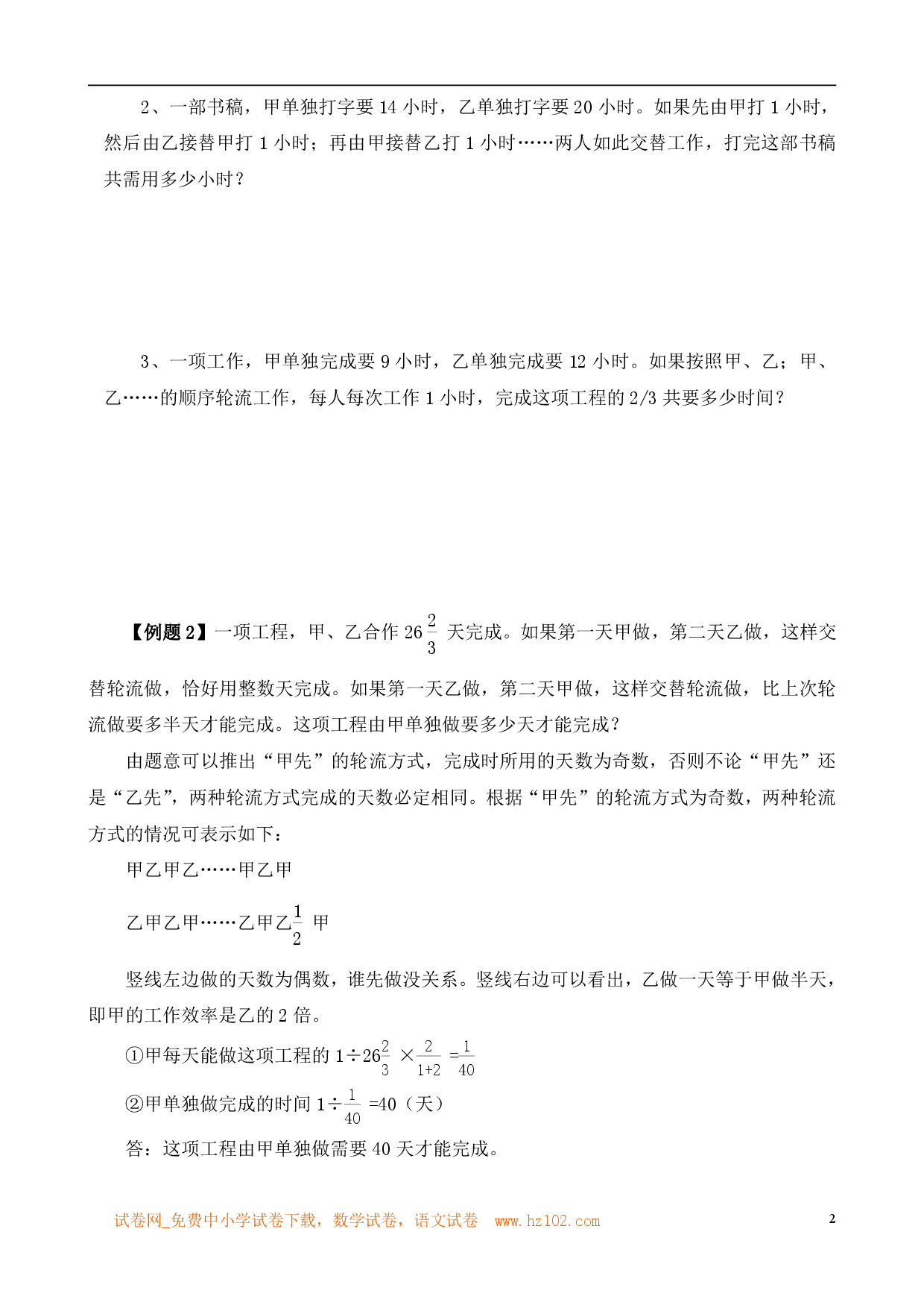 第23讲 周期工程问题（小学六年级数学奥数思维启蒙训练举一反三练习试卷）.pdf 第2页