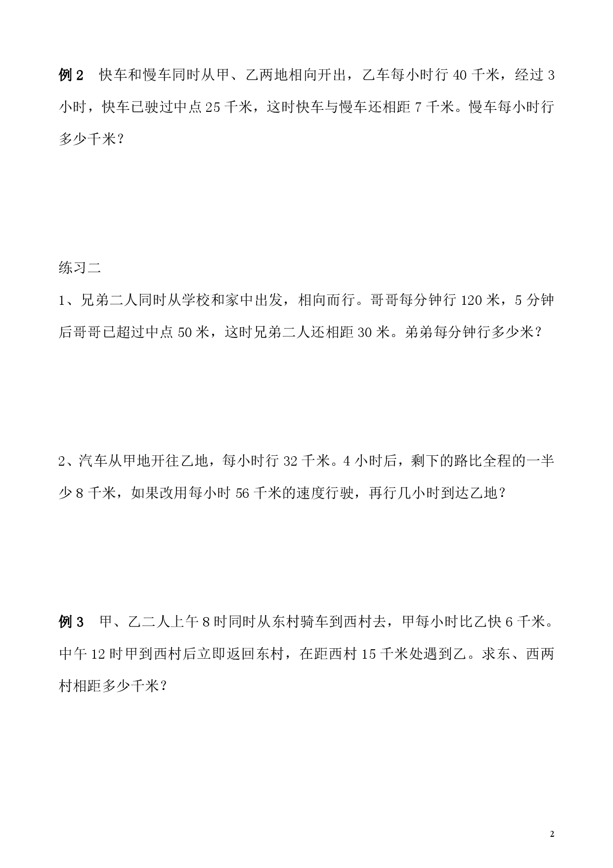 第28讲 行程问题（一）（小学五年级数学奥数思维启蒙训练举一反三练习试卷）.pdf 第2页