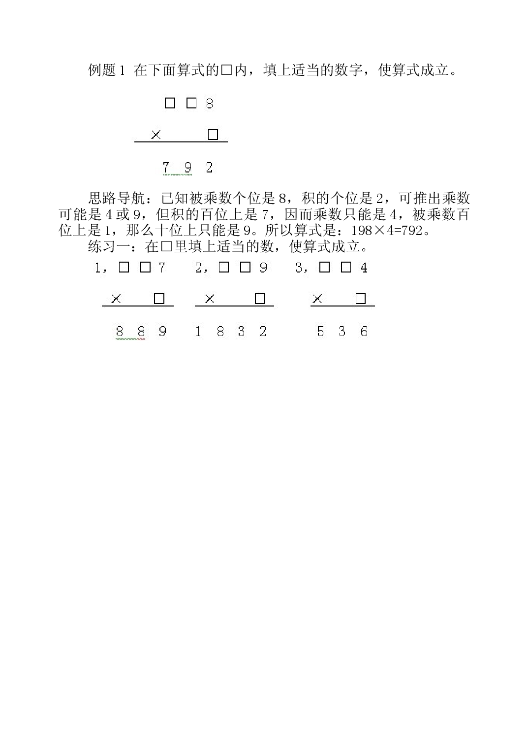 第五周  算式谜三年级数学奥数思维启蒙训练《举一反三》word讲义可编辑（小学三年级数学奥数思维启蒙训练举一反三练习试卷）.doc 第2页