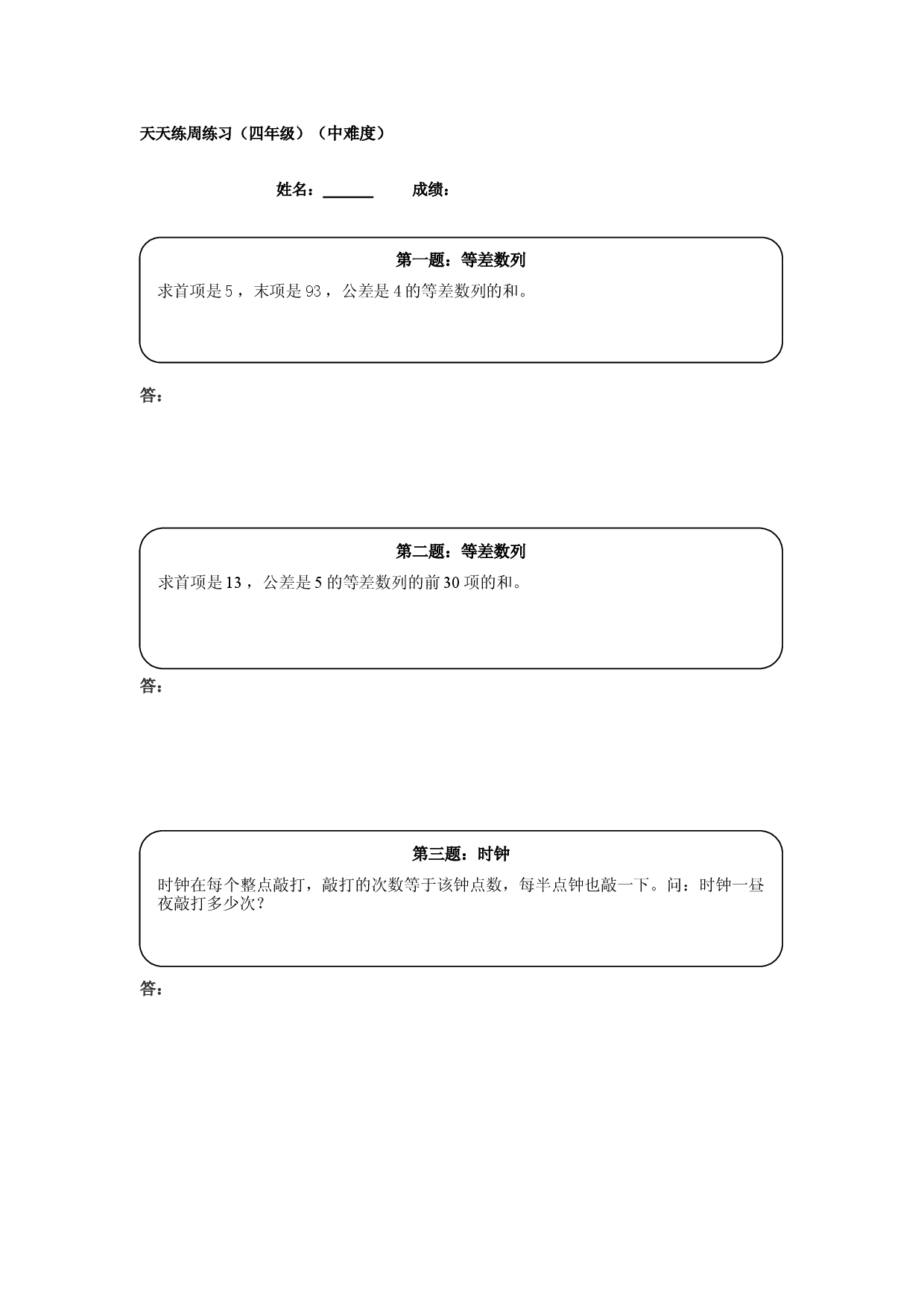 四年级奥数天天练 (中难度）.doc 第1页