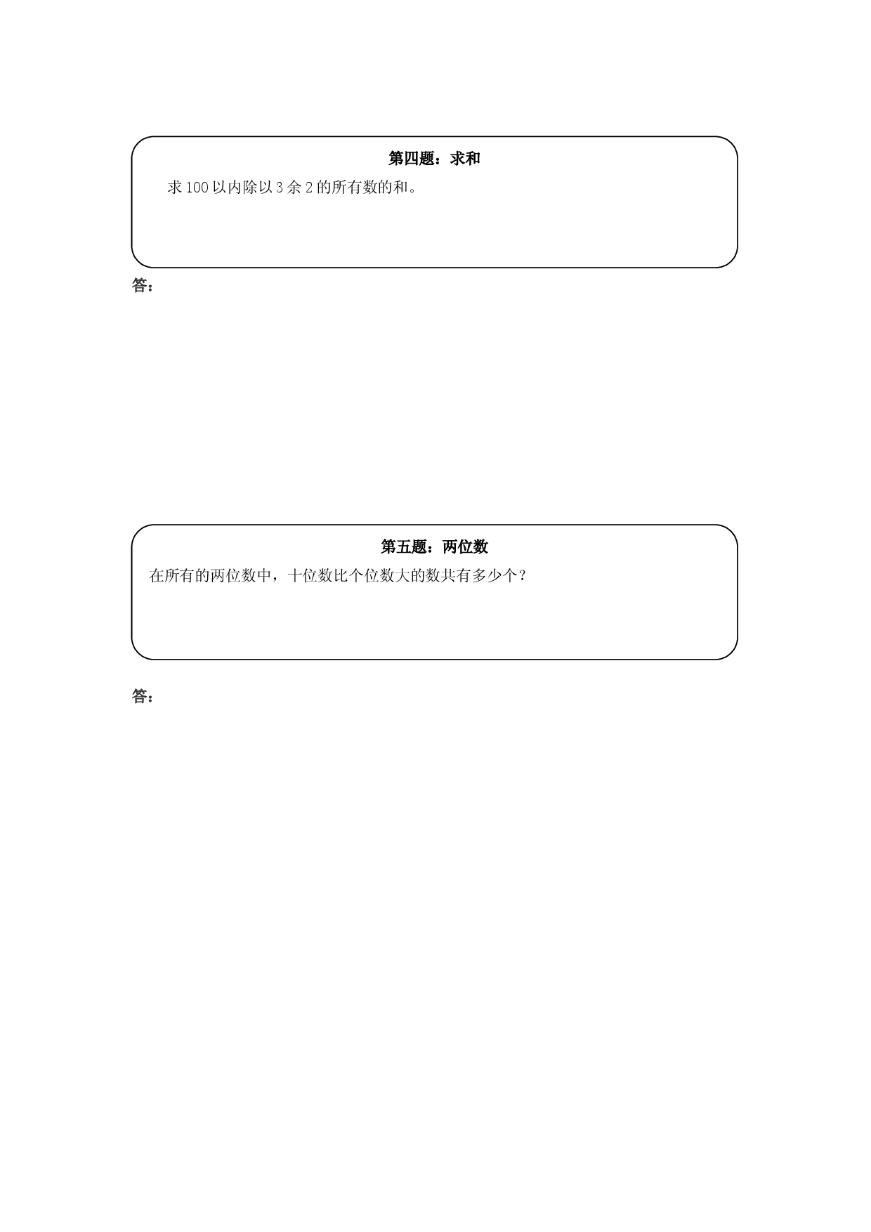 四年级奥数天天练 (中难度）.doc 第2页