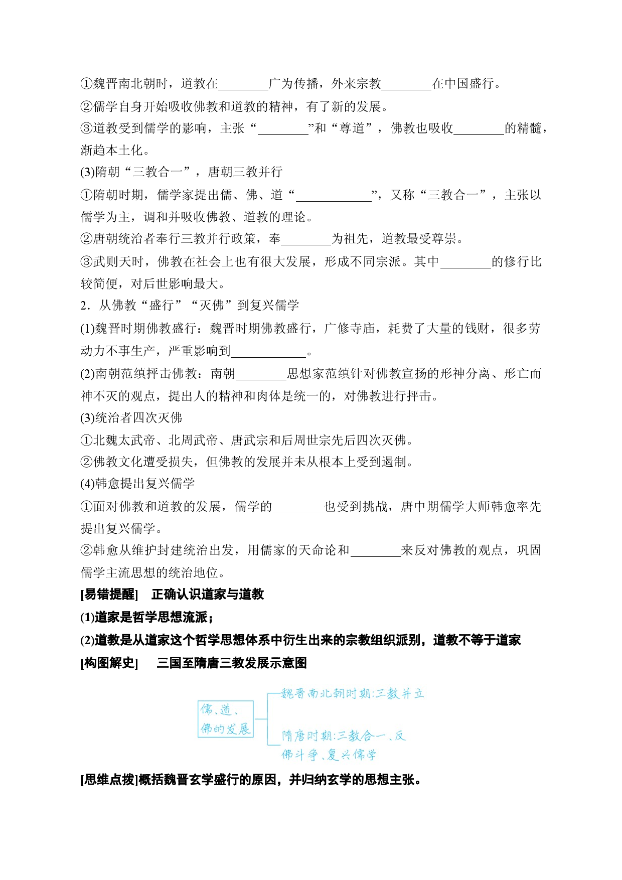第8课  三国至隋唐的文化（学生学习清单）-【高效教与学】2022-2023学年高一历史同步精品课件（中外历史纲要上）.docx 第2页