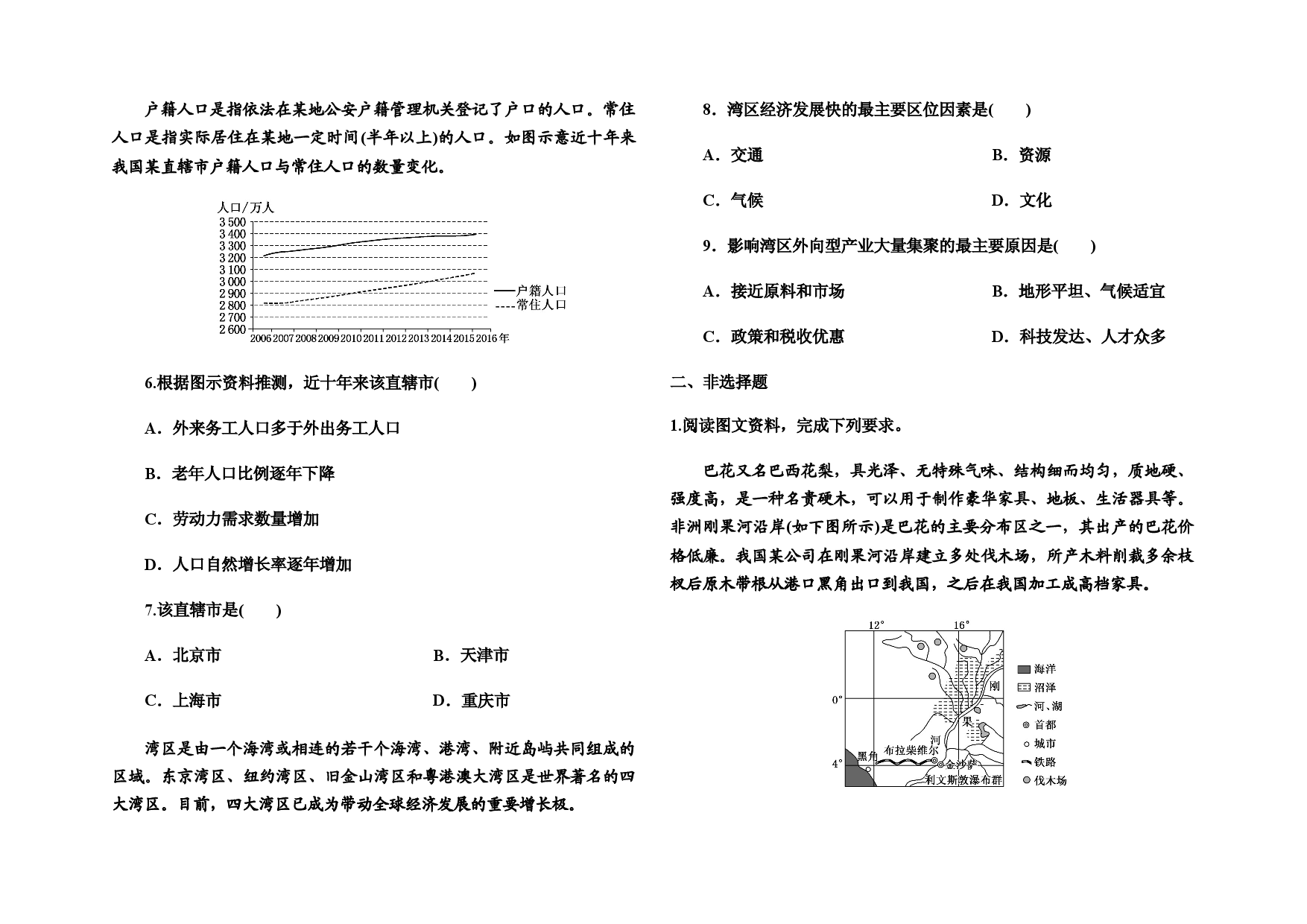 山东省新高考2021年高三一轮限时训练---人文地理 (2).docx 第2页