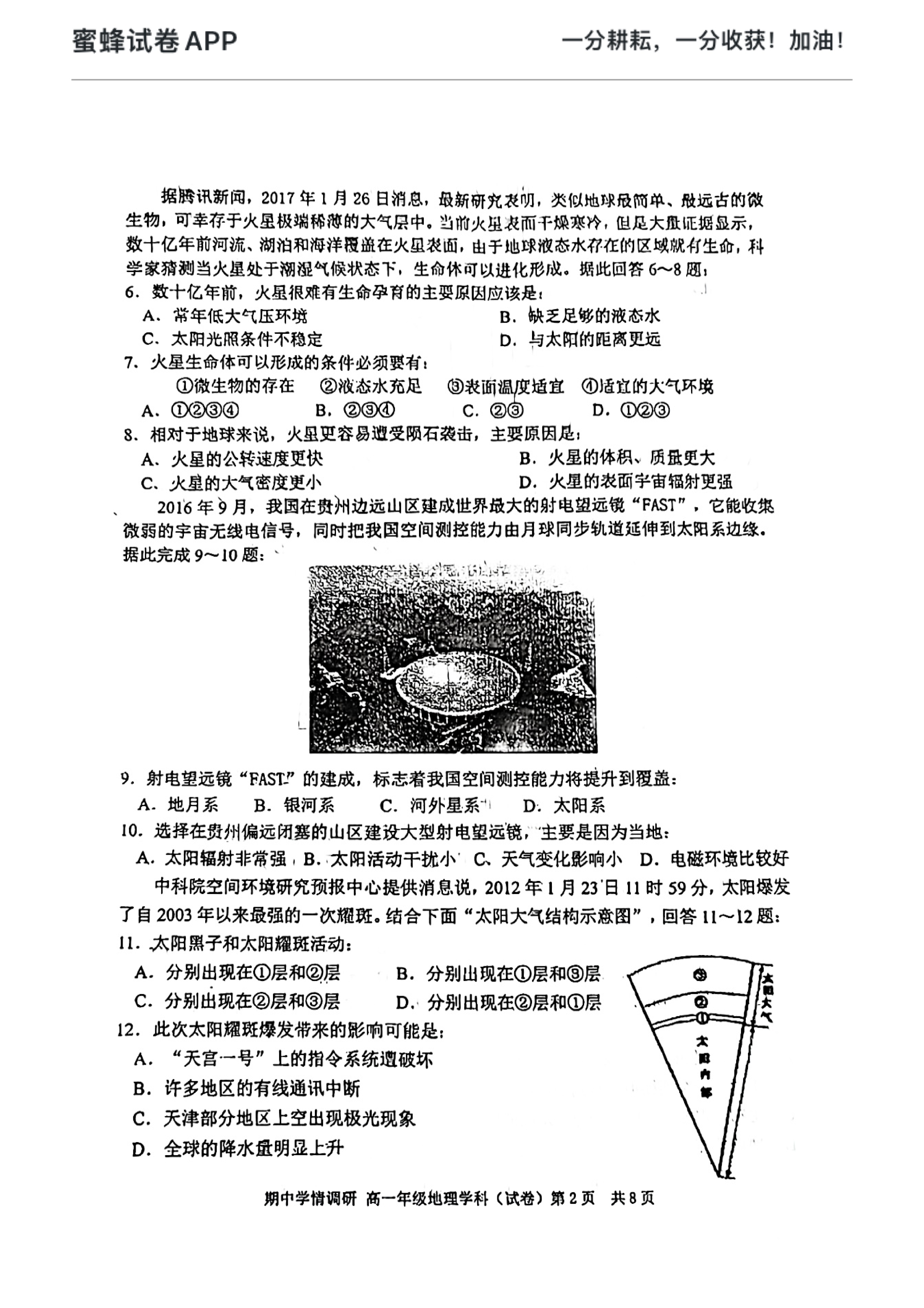 天津市和平区天津市耀华中学2022-2023学年高一上学期期中地理试题.pdf 第2页