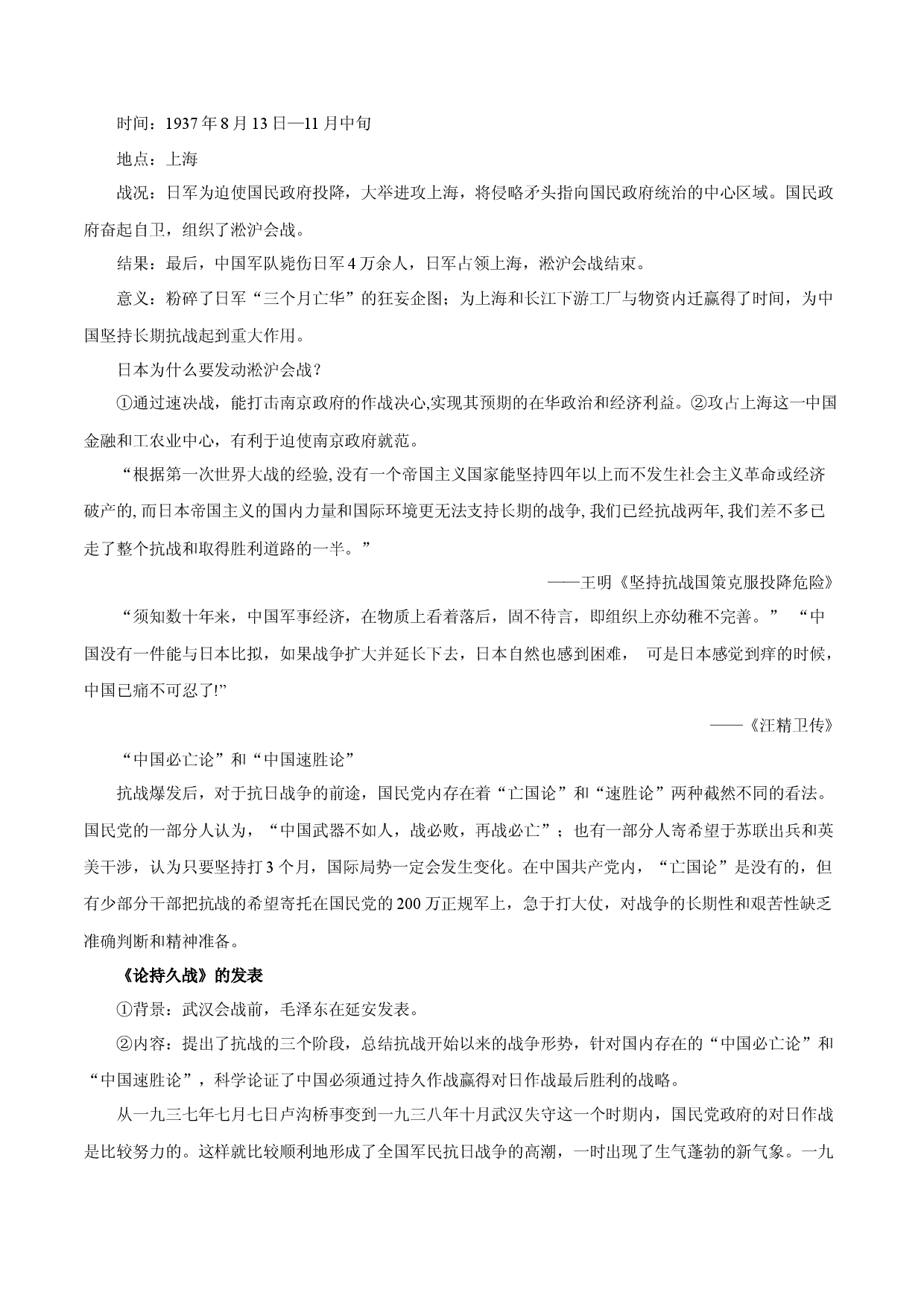 第23课 全民族抗战与抗日战争的胜利（教学设计）-【中职专用】《中国历史》魅力课堂教学三件套（高教版2023&bull;基础模块）.docx 第2页