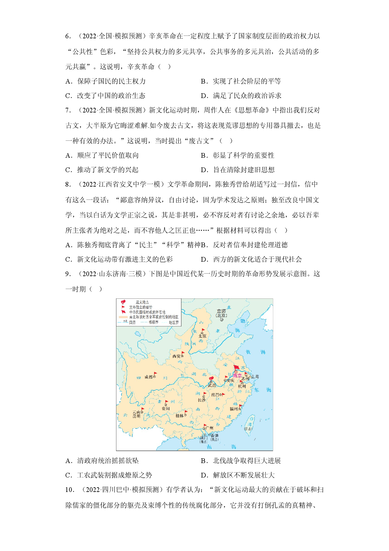 第六单元  辛亥革命与中华民国的建立（含答案解析）-2022-2023学年高一历史期中期末复习备考必刷题（中外历史纲要上）.docx 第2页