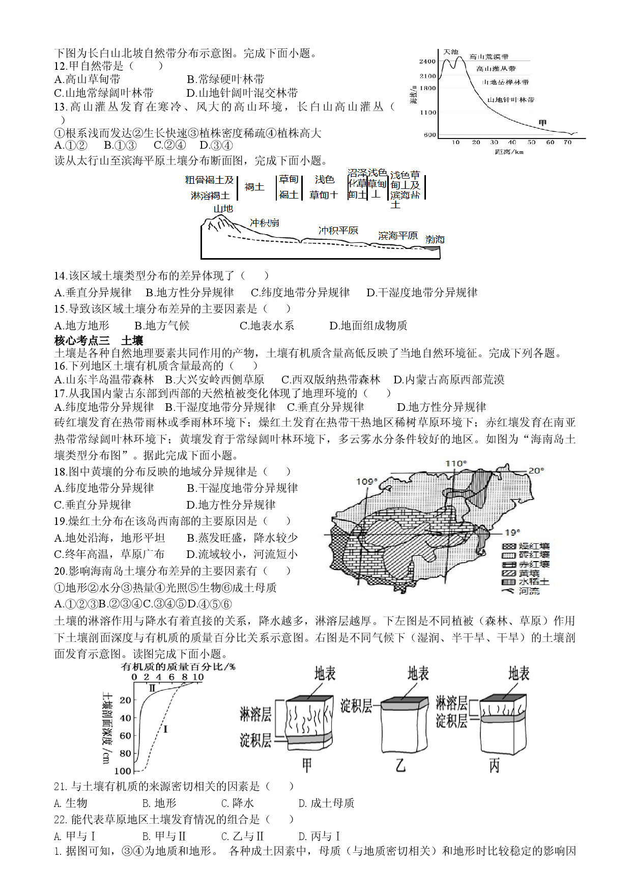 浙江省2022届高三地理二轮复习  导学案5：自然地理环境的整体性和差异性.docx 第2页