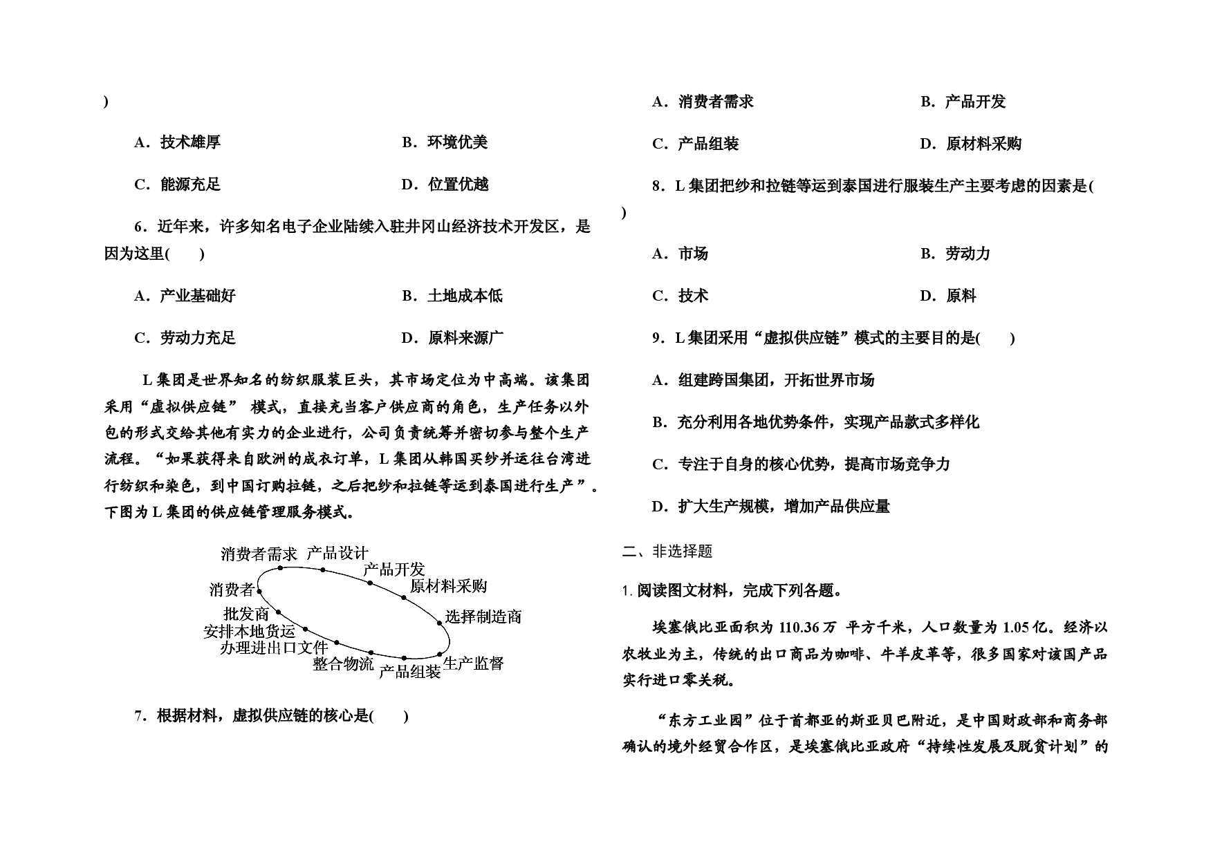 山东省新高考2021年高三一轮限时训练---人文地理 (4).docx 第2页