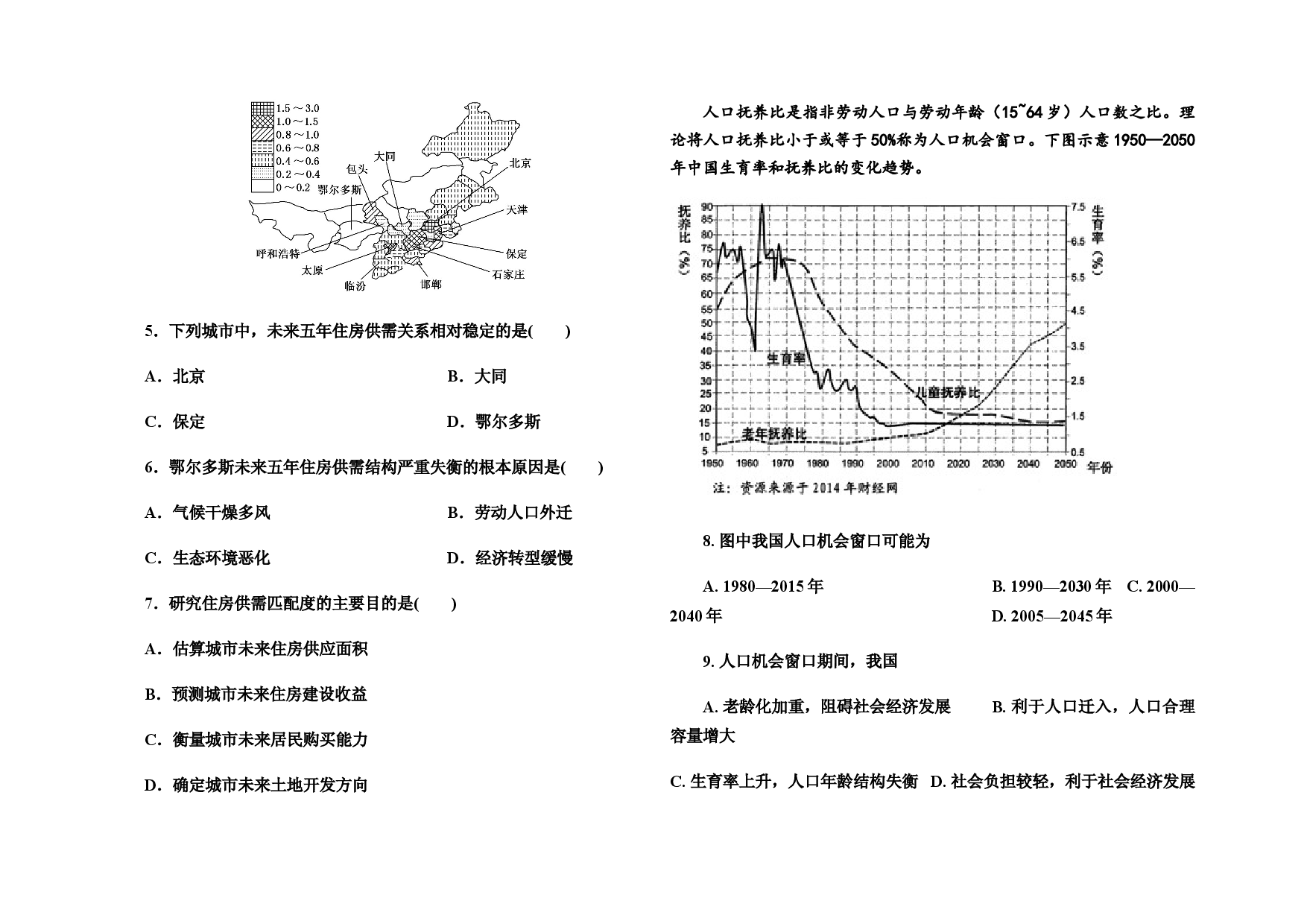 山东省新高考2021年高三一轮限时训练&mdash;人文专题（解析）.docx 第2页