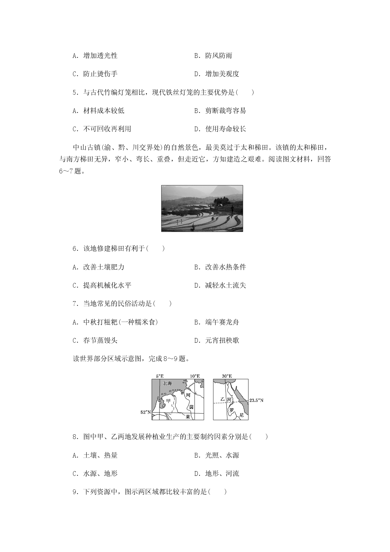 山东省新高考2021年高三一轮复习限时训练&mdash;&mdash;区域可持续发展.docx 第2页