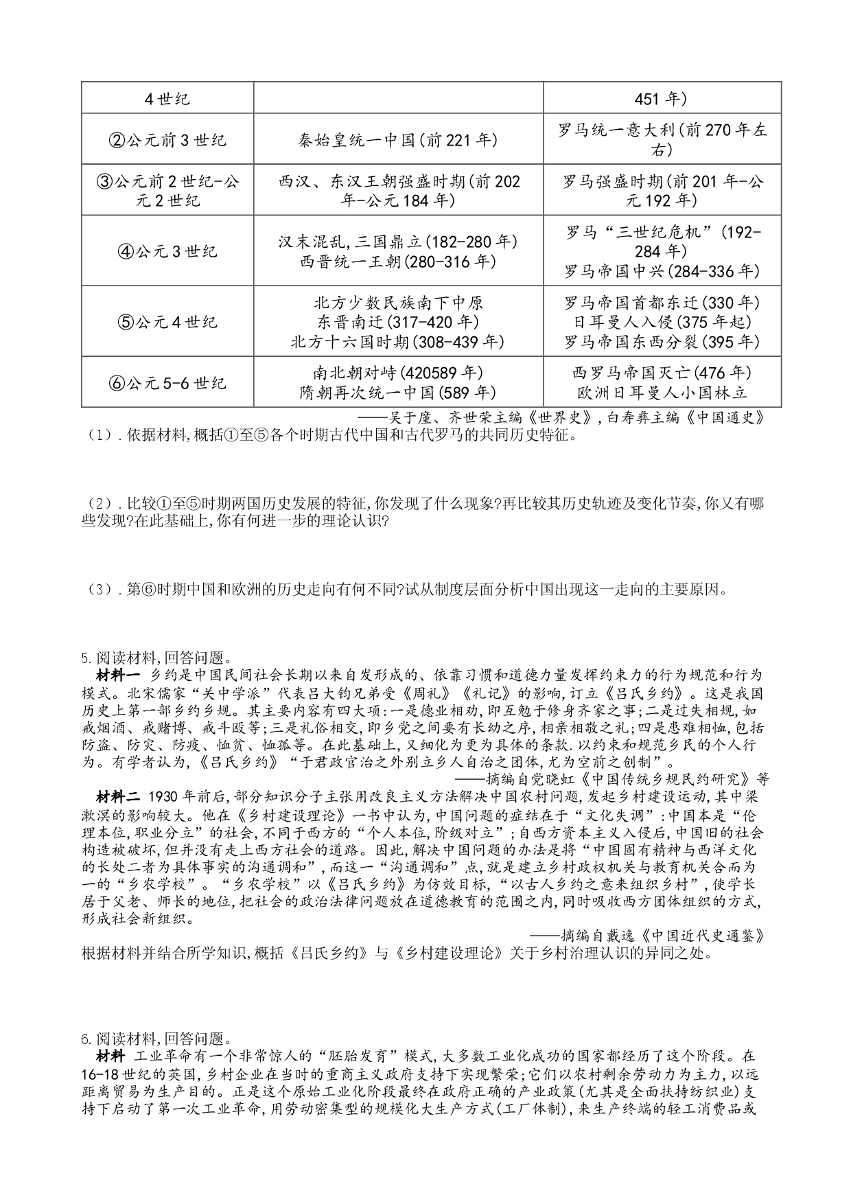 河南范县第一中学2019届高中历史主观题分类训练（人教版）比较异同类.Doc 第2页