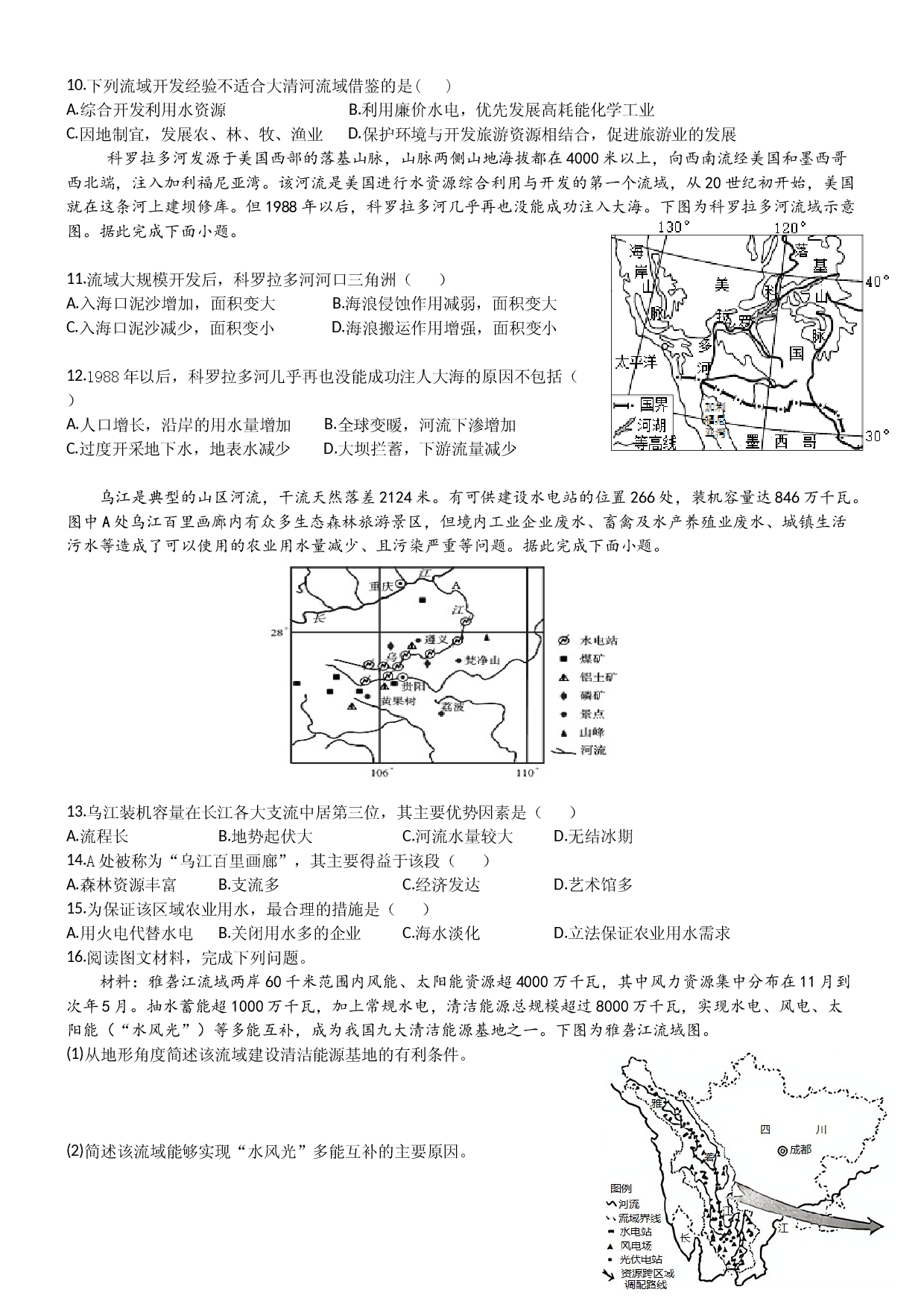 浙江省2022届高三地理二轮复习 专题卷13：区域自然资源的开发利用.docx 第2页