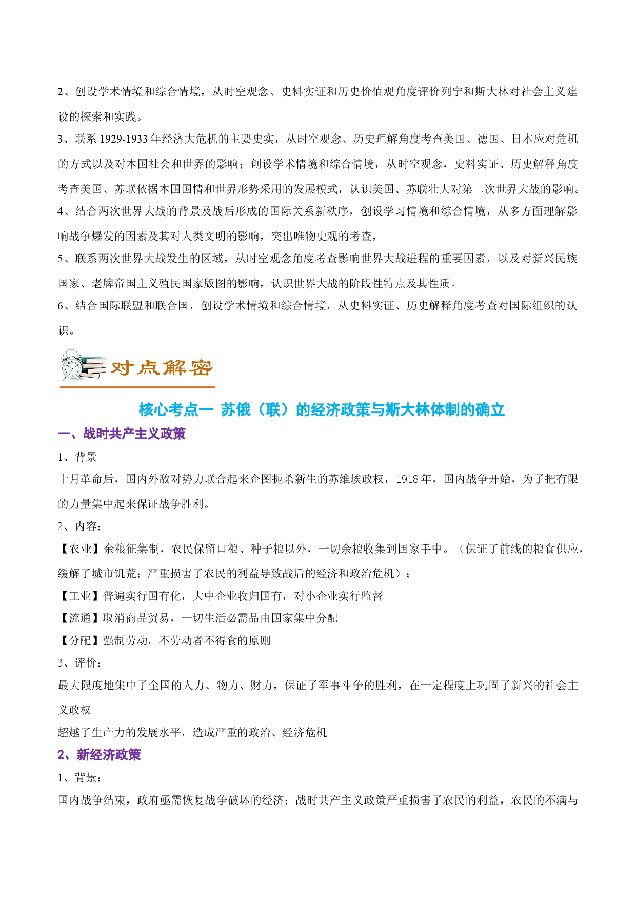 解密12 两次世界大战时期的世界（讲义）-【高频考点解密】2022年高考历史二轮复习讲义+分层训练（全国通用）.doc 第2页
