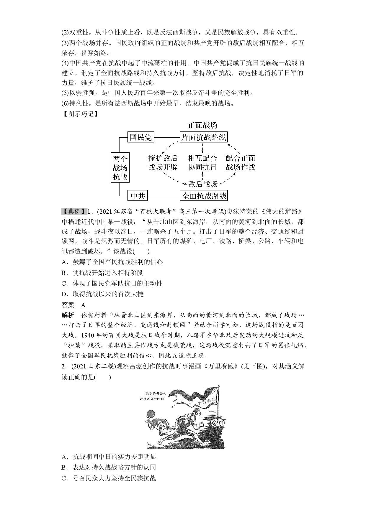 考点08 抗日战争和解放战争-备战2022年高考历史一轮复习考点帮.doc 第2页