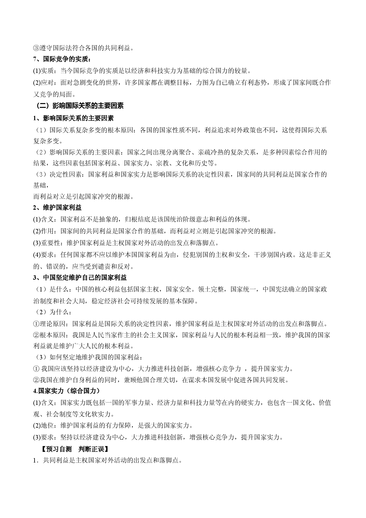 3.2国际关系（学案）- 2023-2024学年高二政治同步学与练（统编版选择性必修1）.docx 第2页