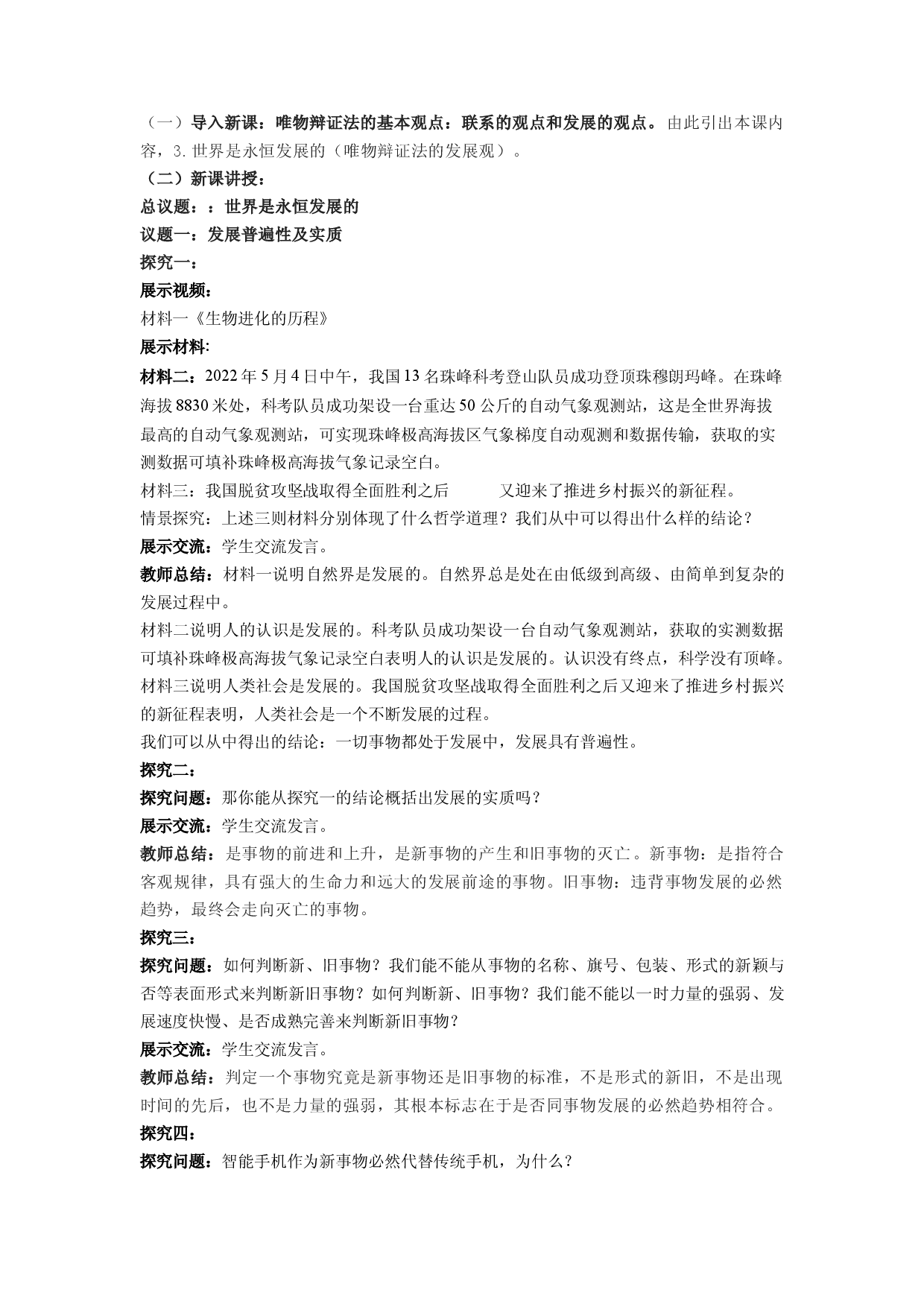 3.2世界是永恒发展的（教学设计）2022-2023学年高二政治同步备课系列（统编版必修4）.docx 第2页