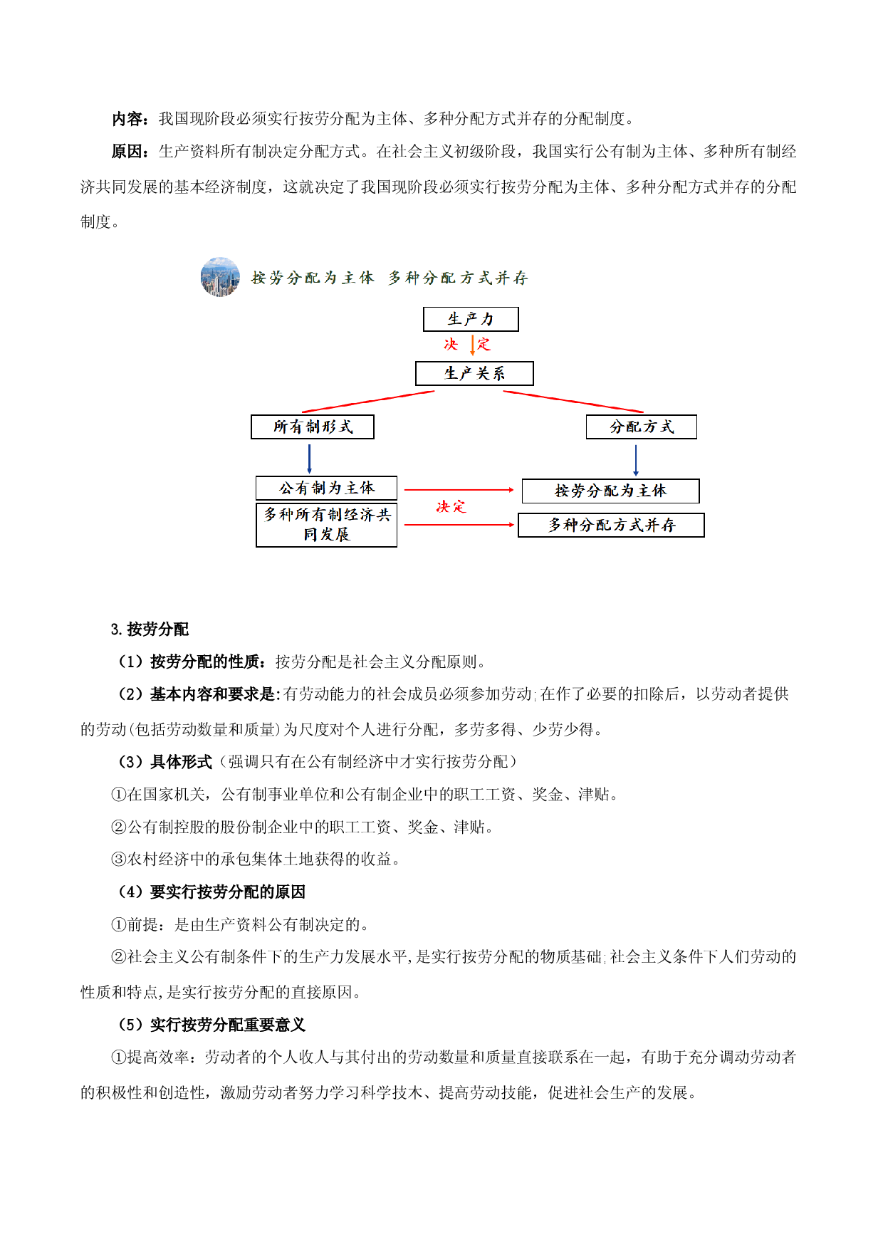 4.1我国的个人收入分配（教材解读）-【省心备课】2022-2023学年高一政治高效课堂精品课件＋教材解读＋课堂随练（统编版必修2）.docx 第2页