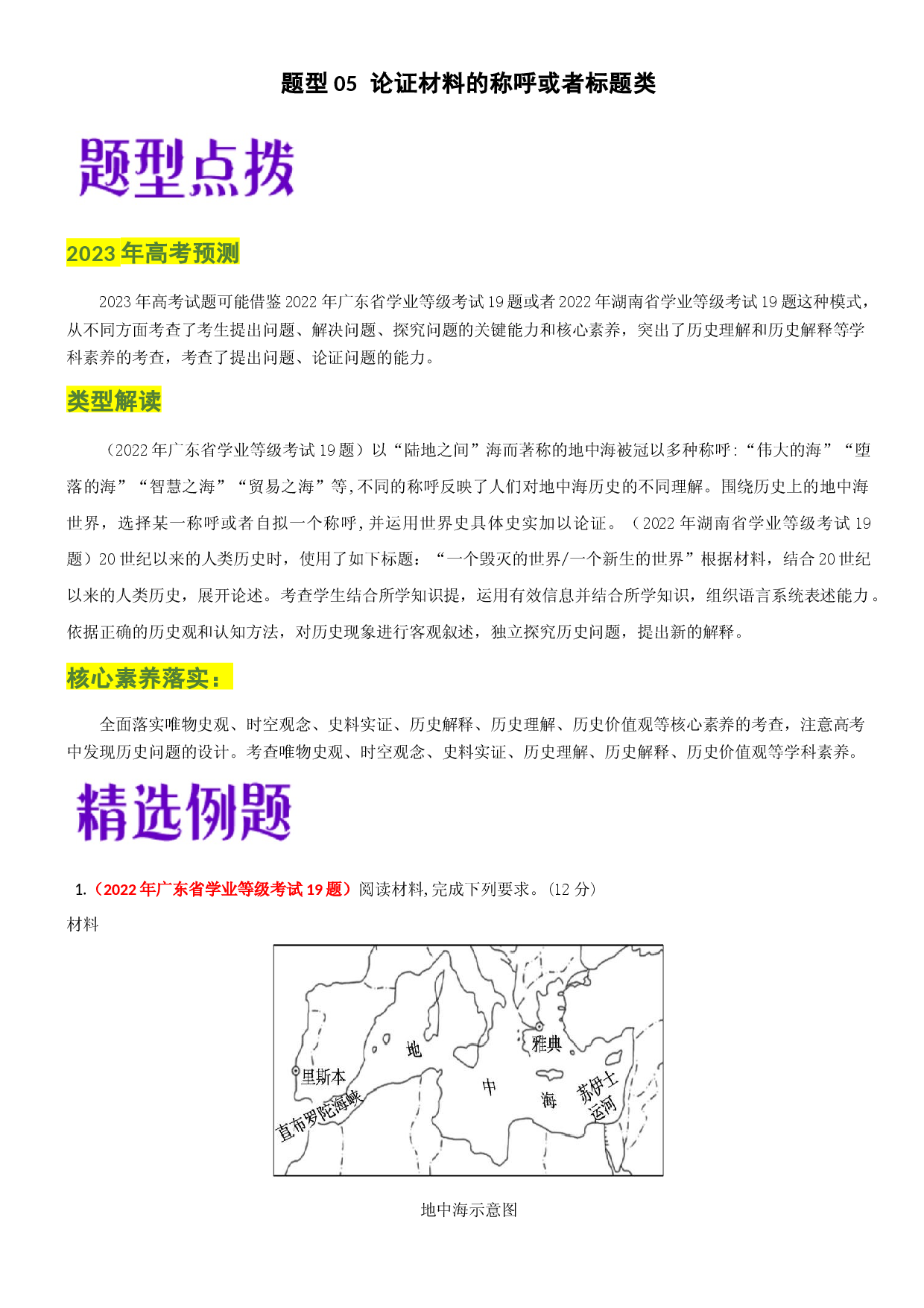 题型05 论证材料的称呼或者标题类-2023年高考历史毕业班二轮热点题型归纳与变式演练.docx 第1页