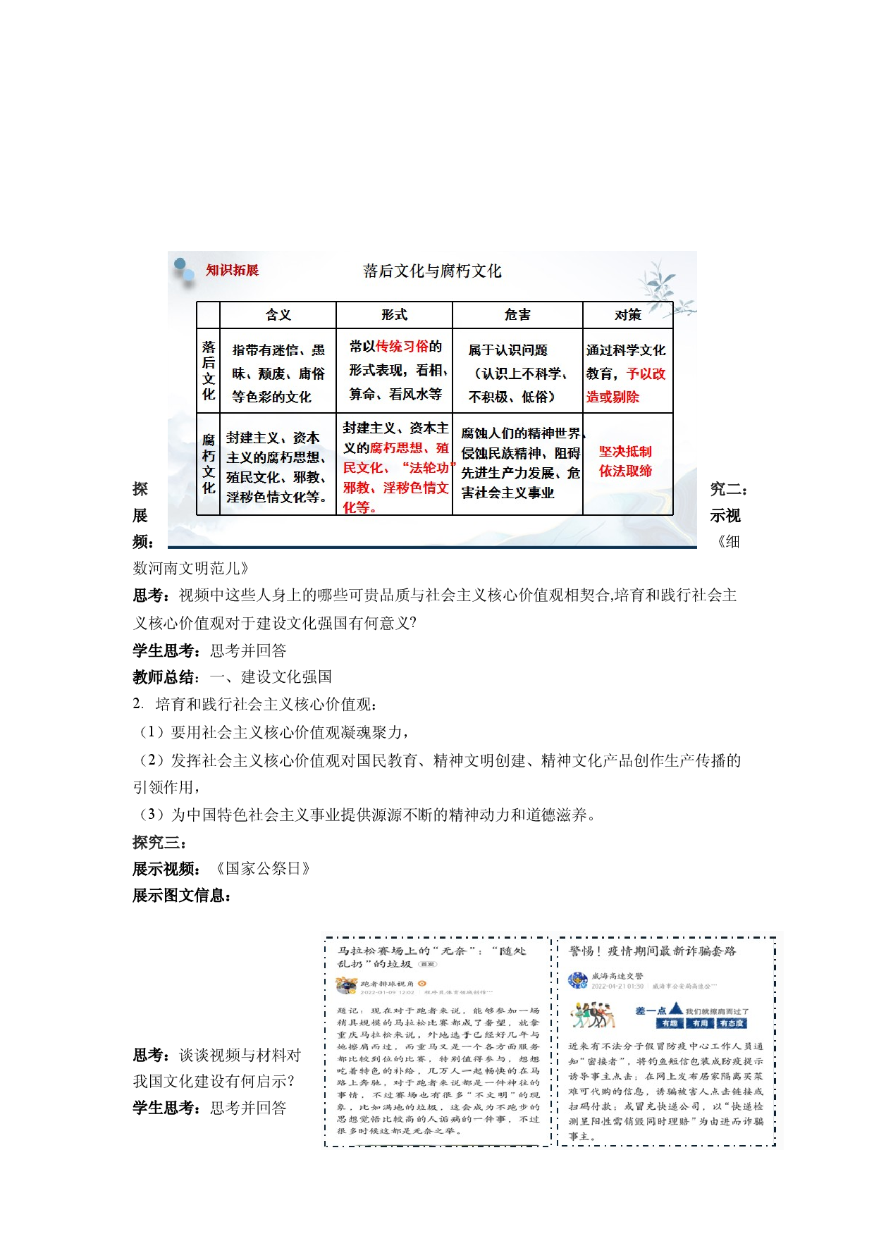 9.3文化强国与文化自信（教学设计）2022-2023学年高二政治同步备课系列（统编版必修4）.docx 第2页
