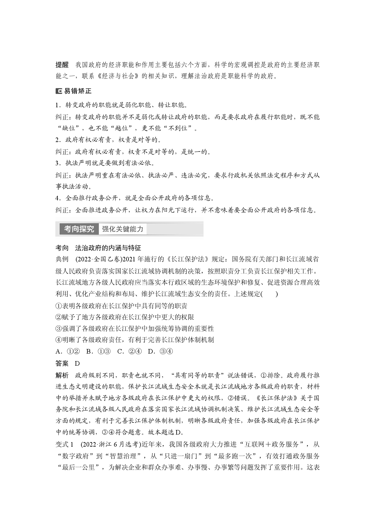 2024年高考政治一轮复习（部编版） 必修3　第16课　课时2　法治政府.docx 第2页