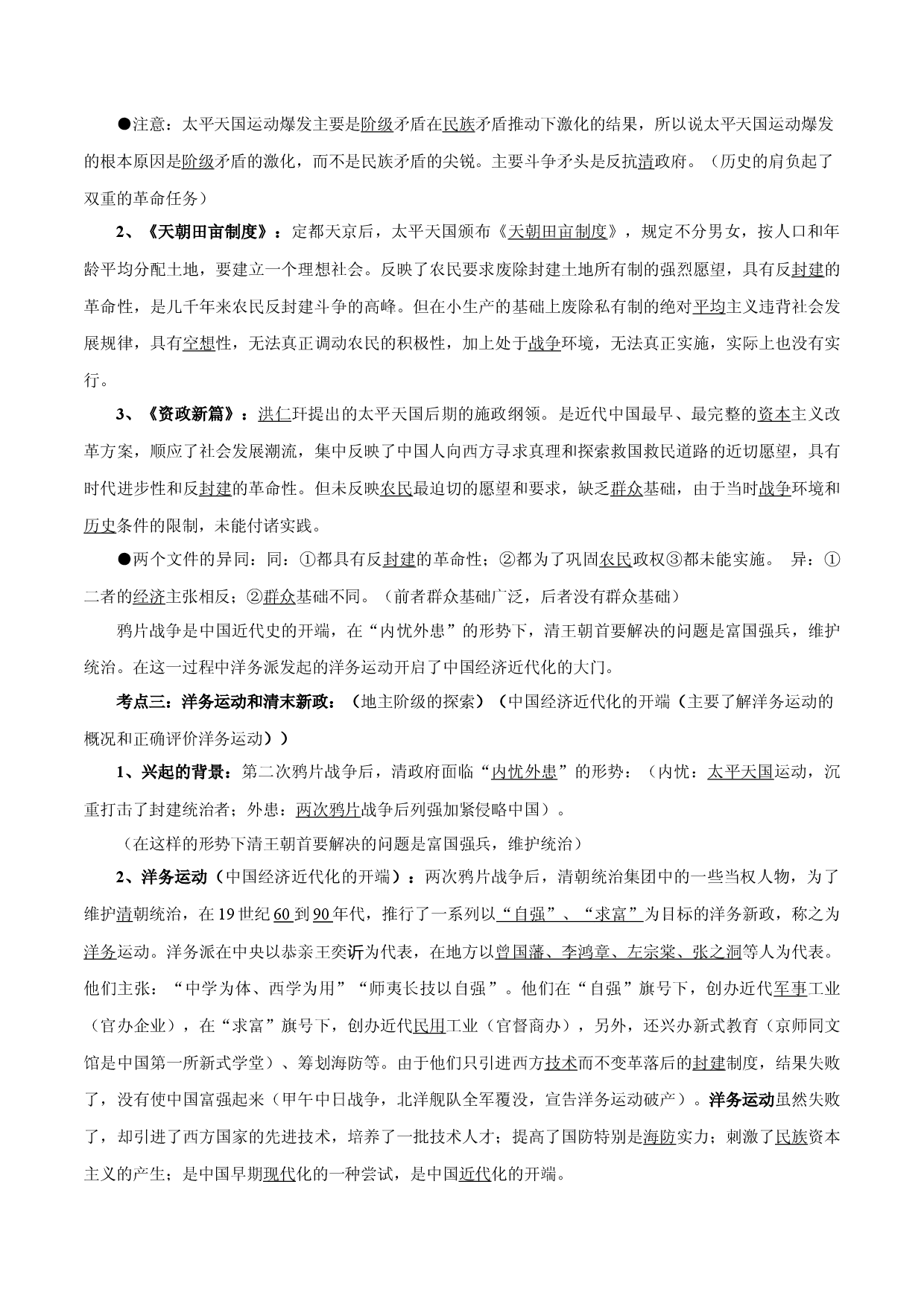专题05 旧民主主义革命时期的抗争与探索-备战2022年高考历史干货必备（新高考专用）.docx 第2页