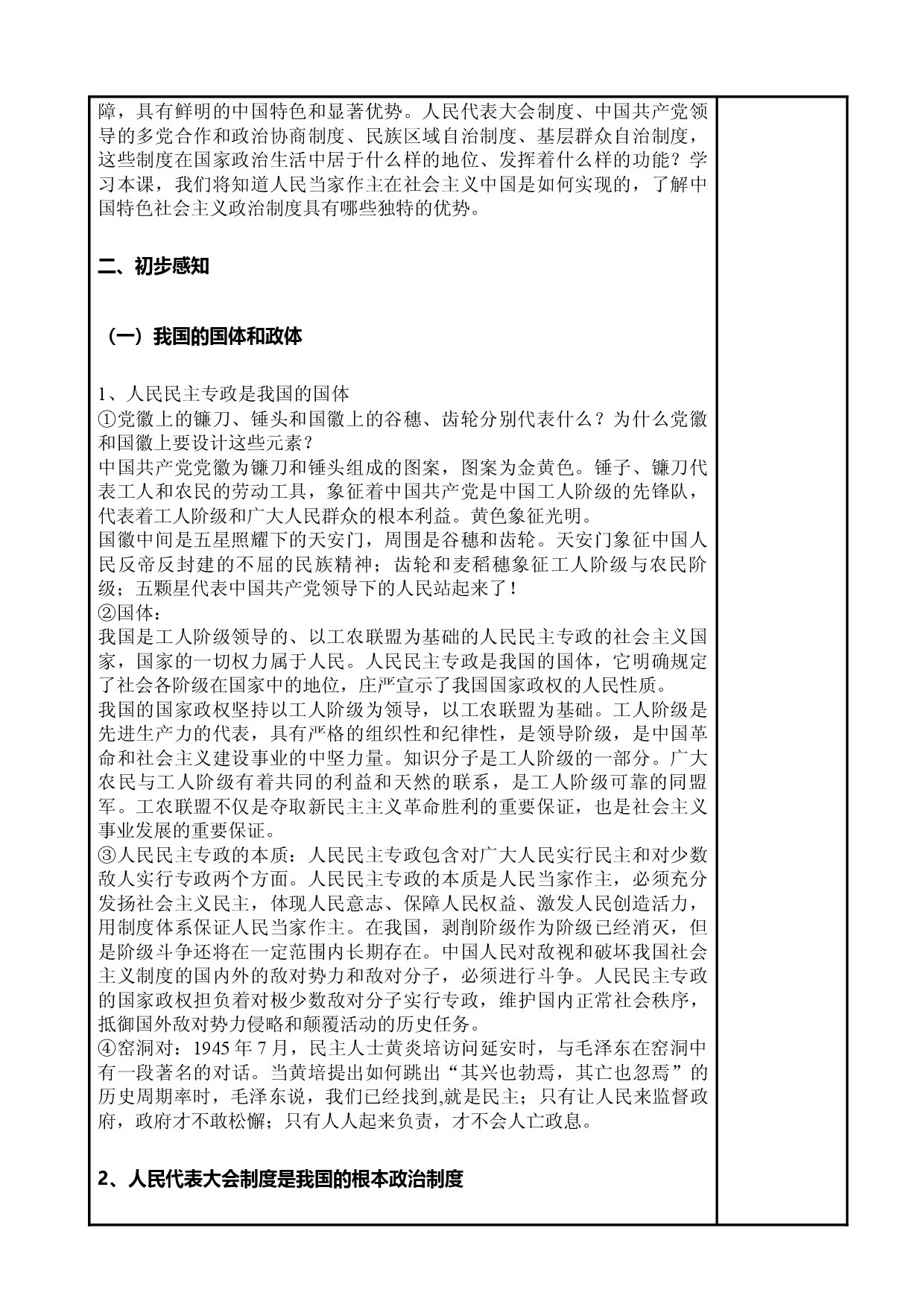 第8课 用制度体系保证人民当家作主（教案）-【中职专用】高一思想政治《中国特色社会主义》同步精品课堂（高教版2023&middot;基础模块）.docx 第2页