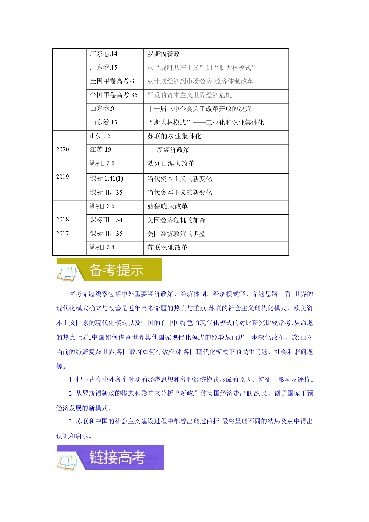 专题10 经济政策和经济模式-备战2022年高考历史一轮复习考点微专题（全国通用版）.docx 第2页