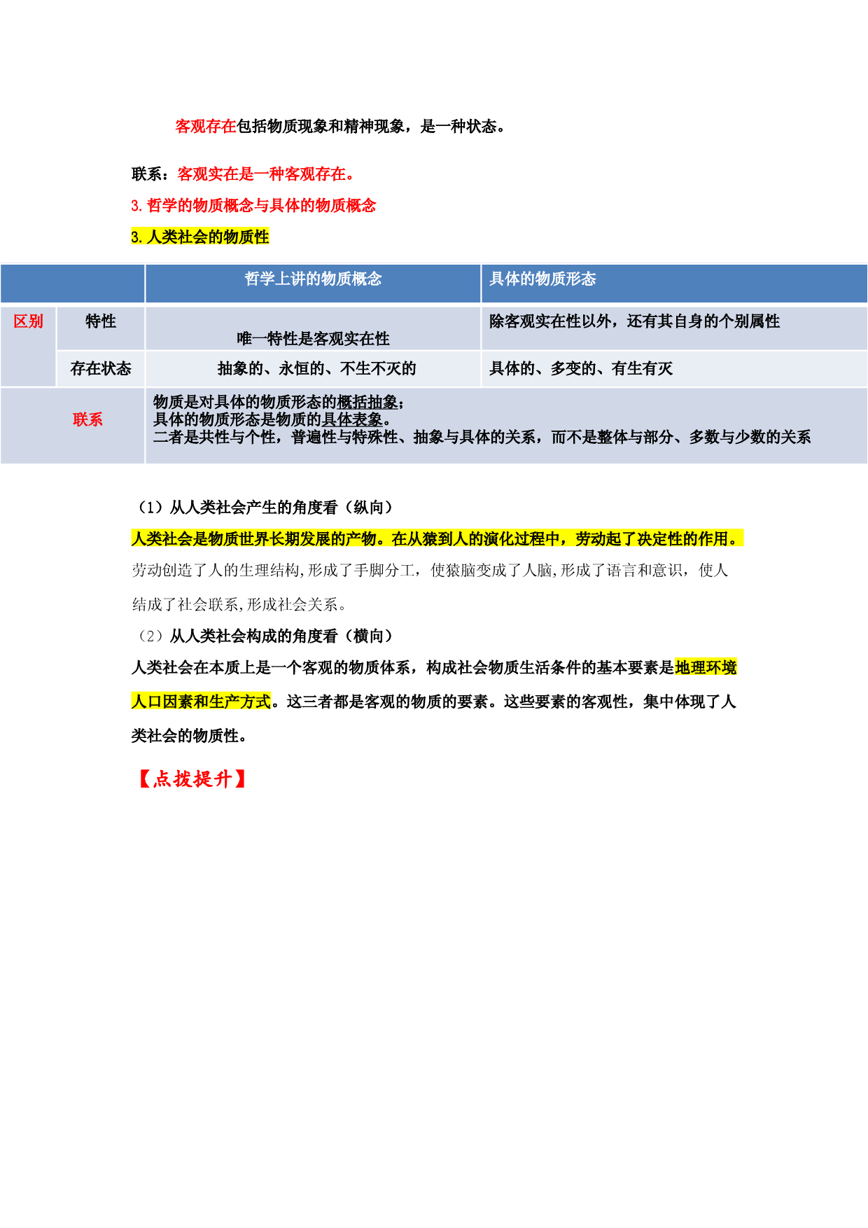 第二课 探究世界的本质-【轻巧记忆】2023-2024学年高二政治重点难点知识手册（统编版必修4）.docx 第2页