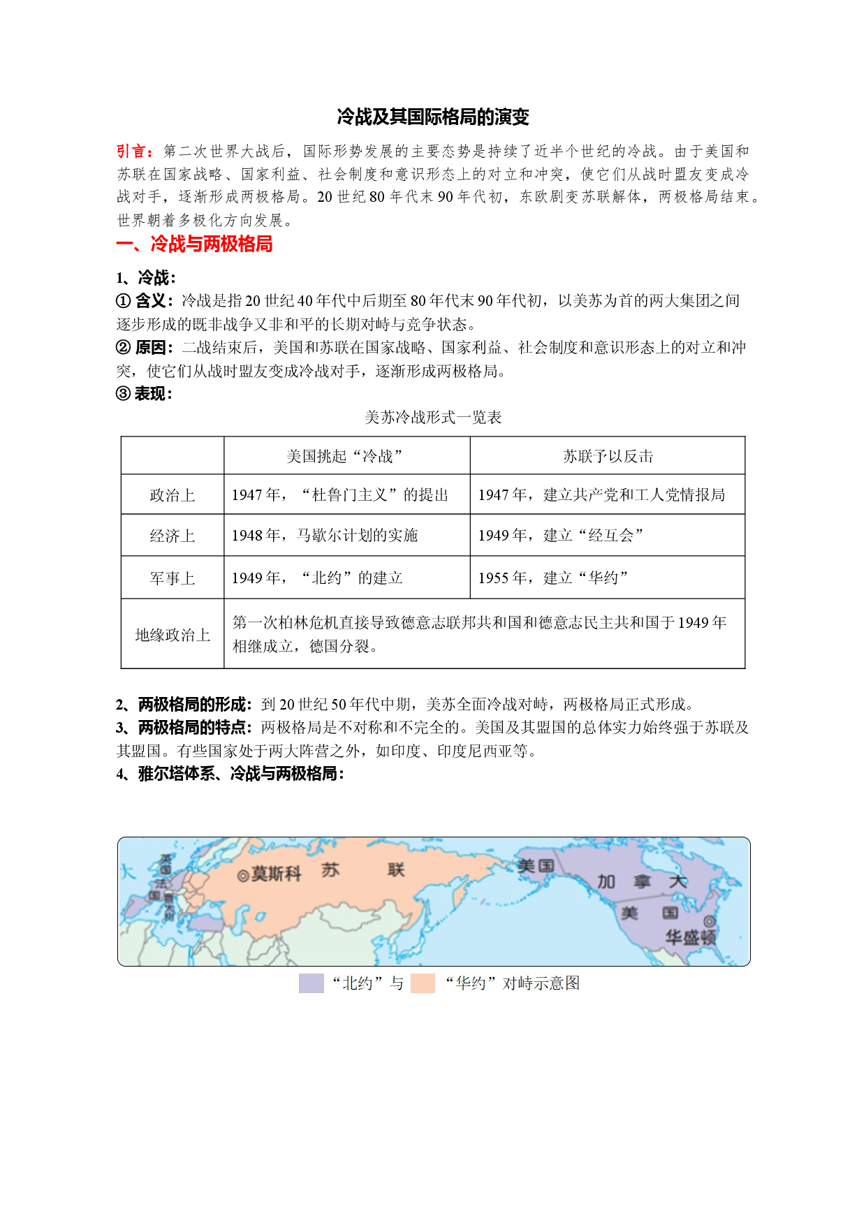 专题13 冷战及其国际格局的演变（word版）-【新教材&middot;新高考】2023年高考历史专题总复习（世界史）.docx 第1页